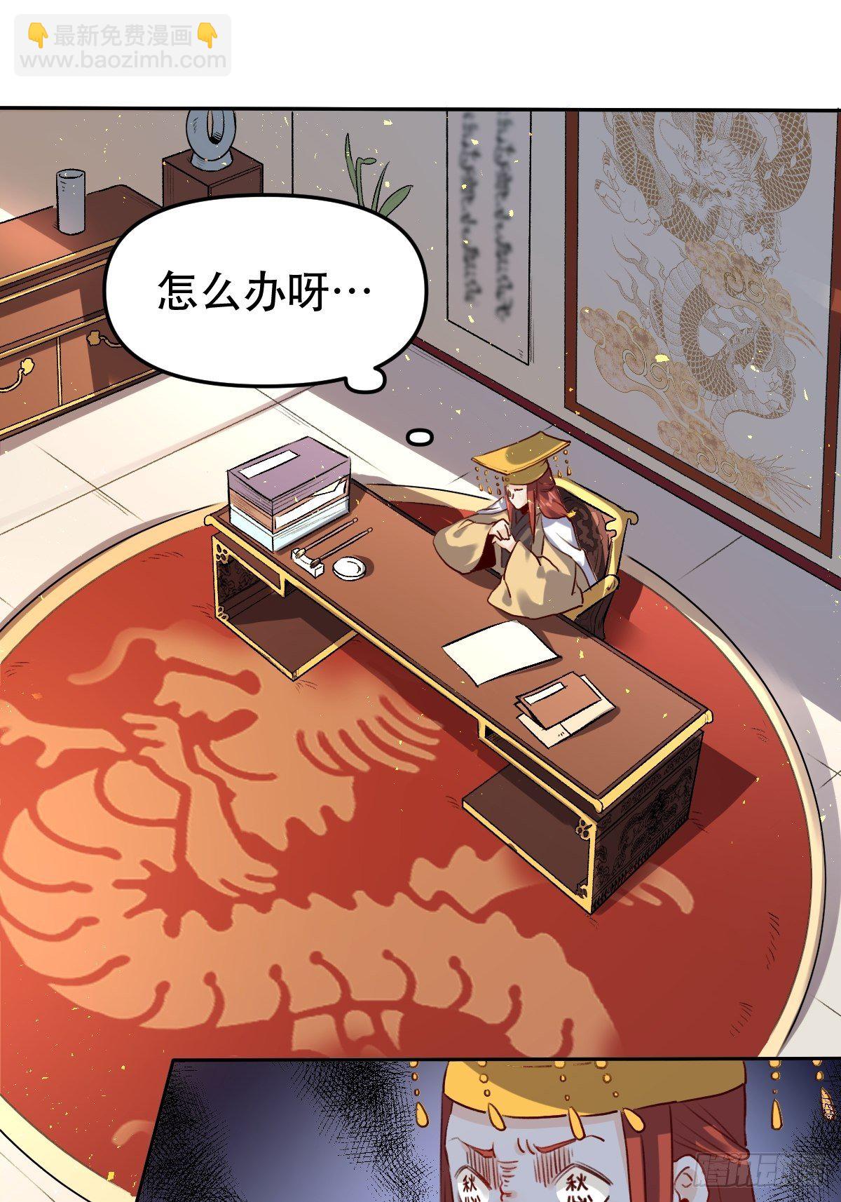 🍜原来我是修仙大佬 二十五话 第2页