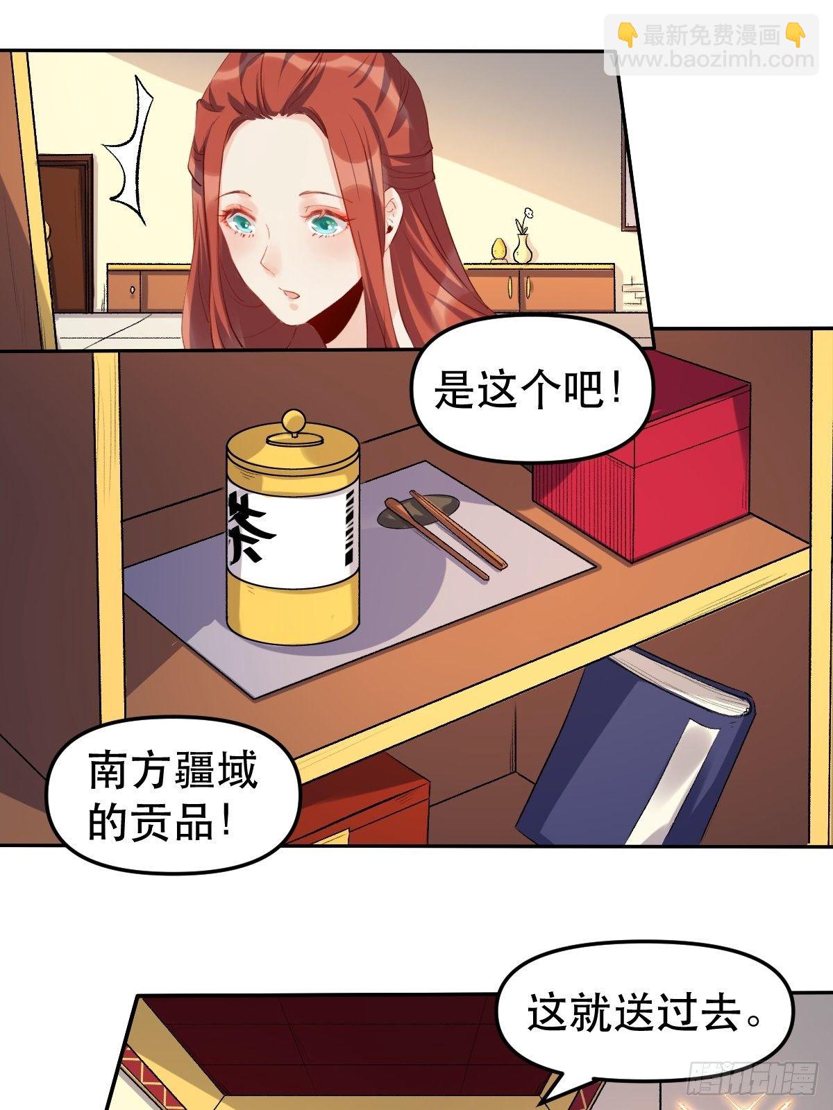🍜原来我是修仙大佬 二十五话 第20页