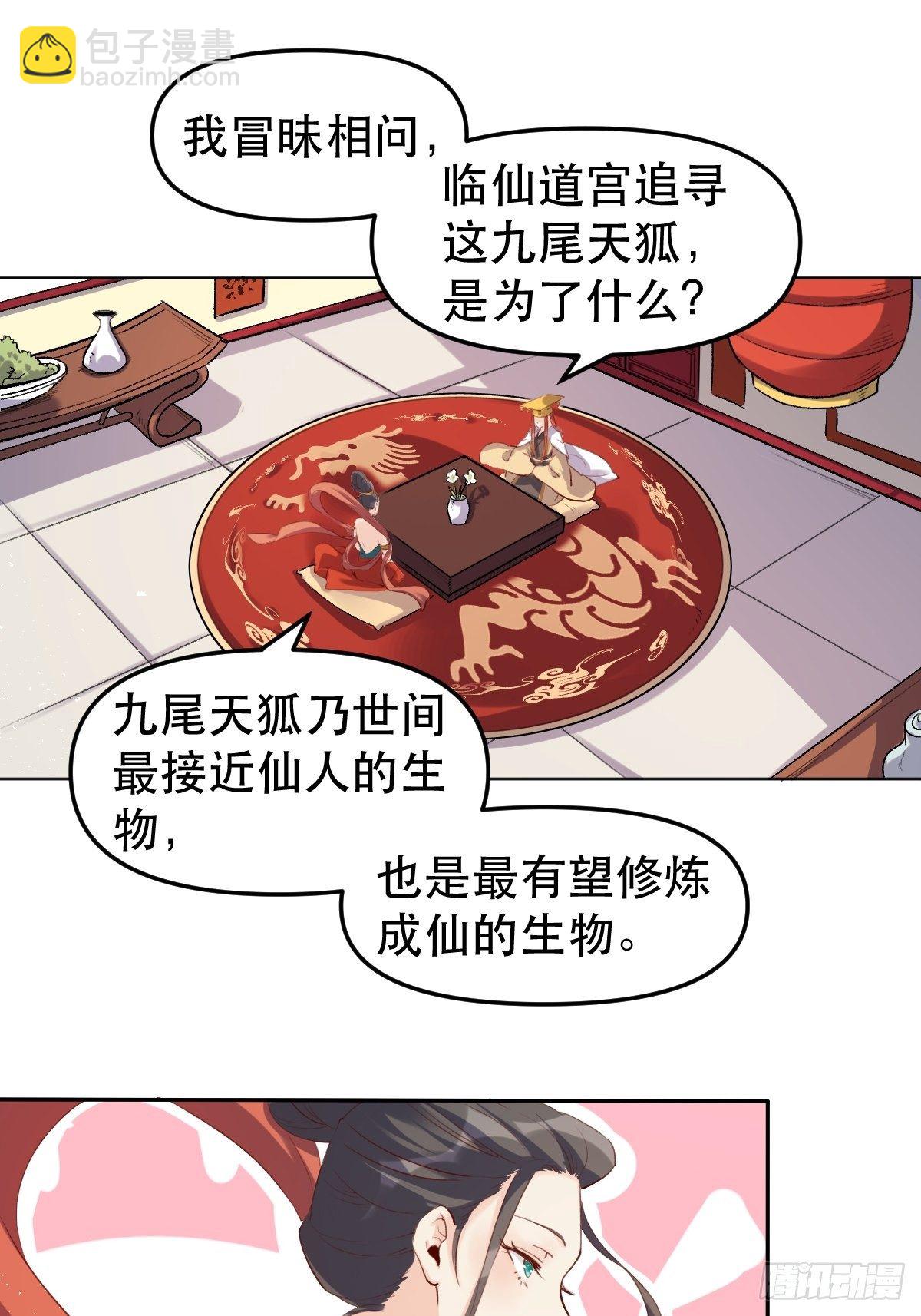 🍜原来我是修仙大佬 二十五话 第26页