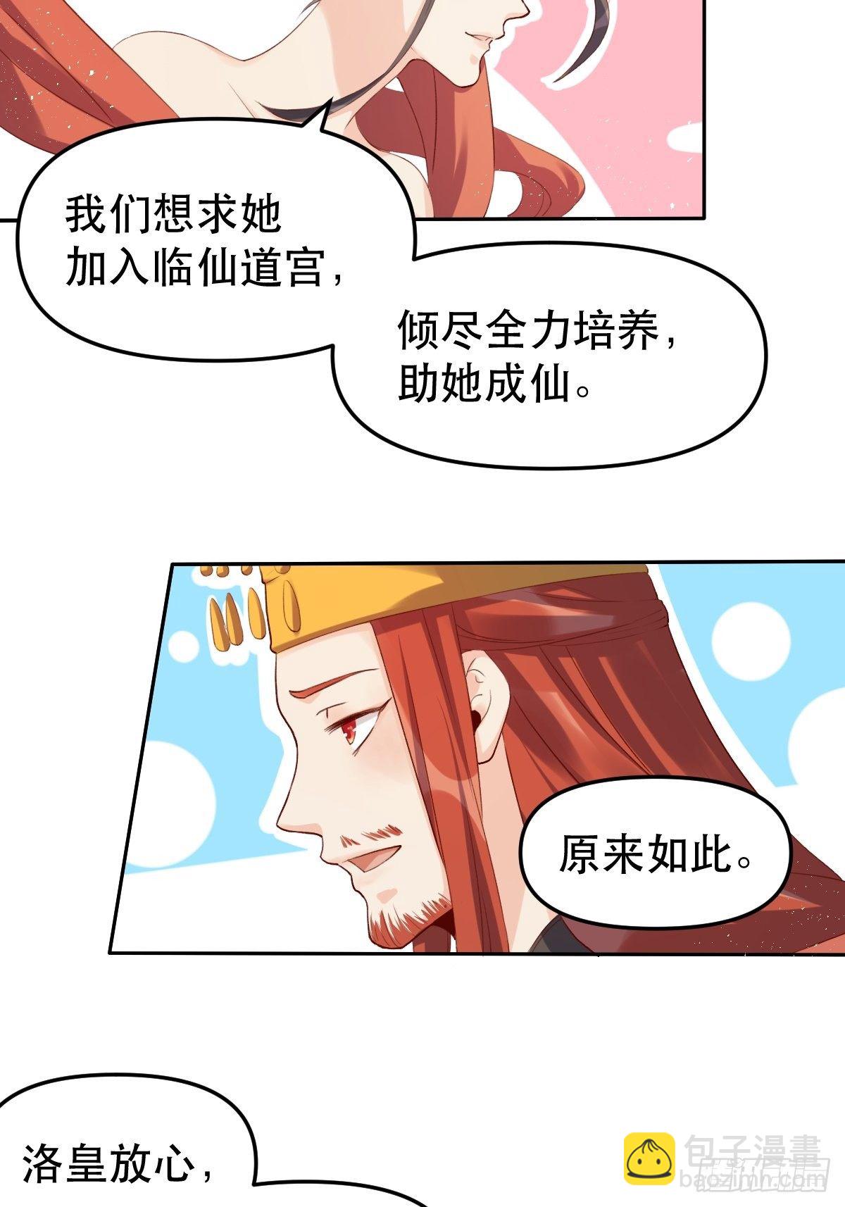 🍜原来我是修仙大佬 二十五话 第27页