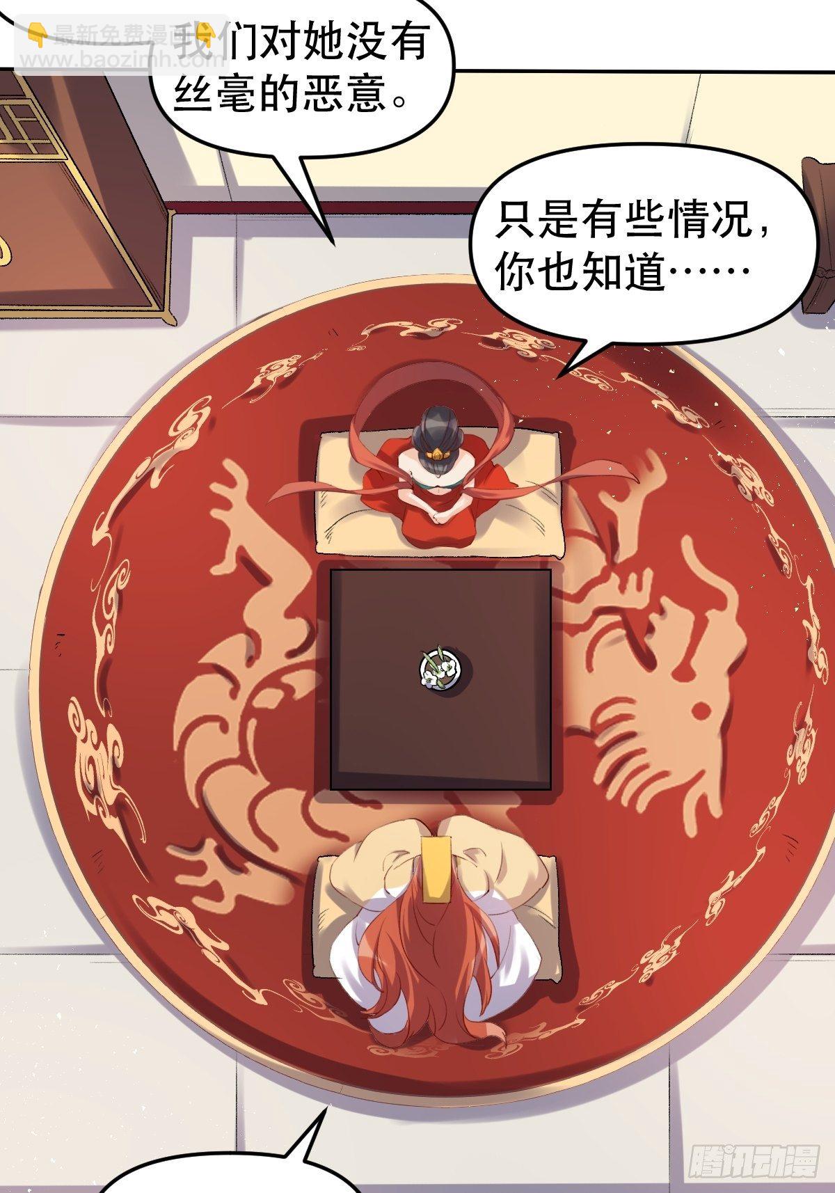 🍜原来我是修仙大佬 二十五话 第28页