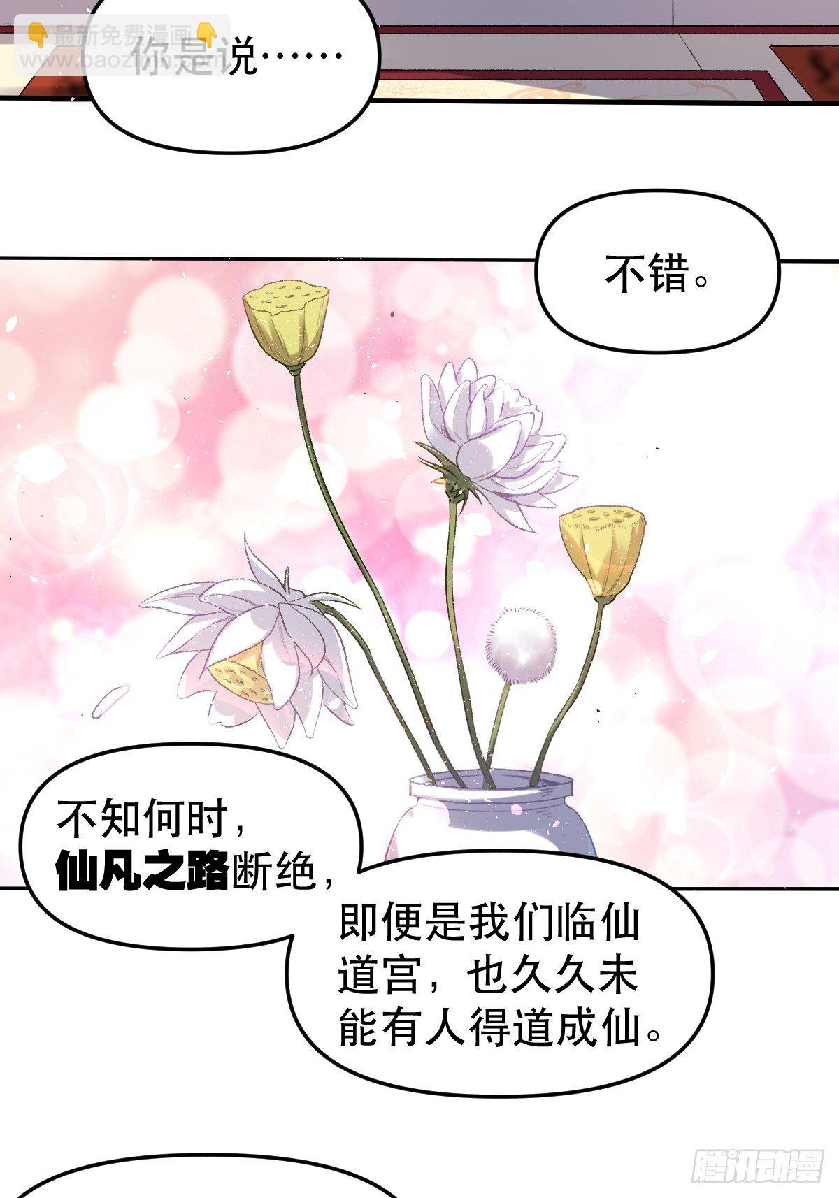 🍜原来我是修仙大佬 二十五话 第29页