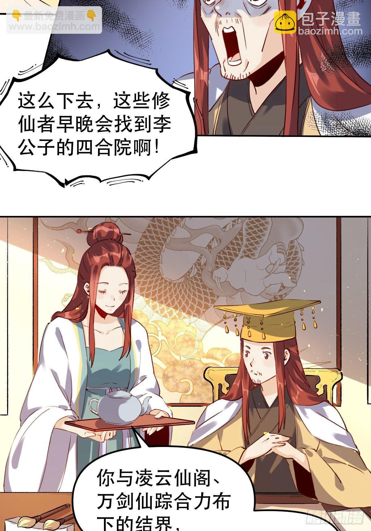 🍜原来我是修仙大佬 二十五话 第3页