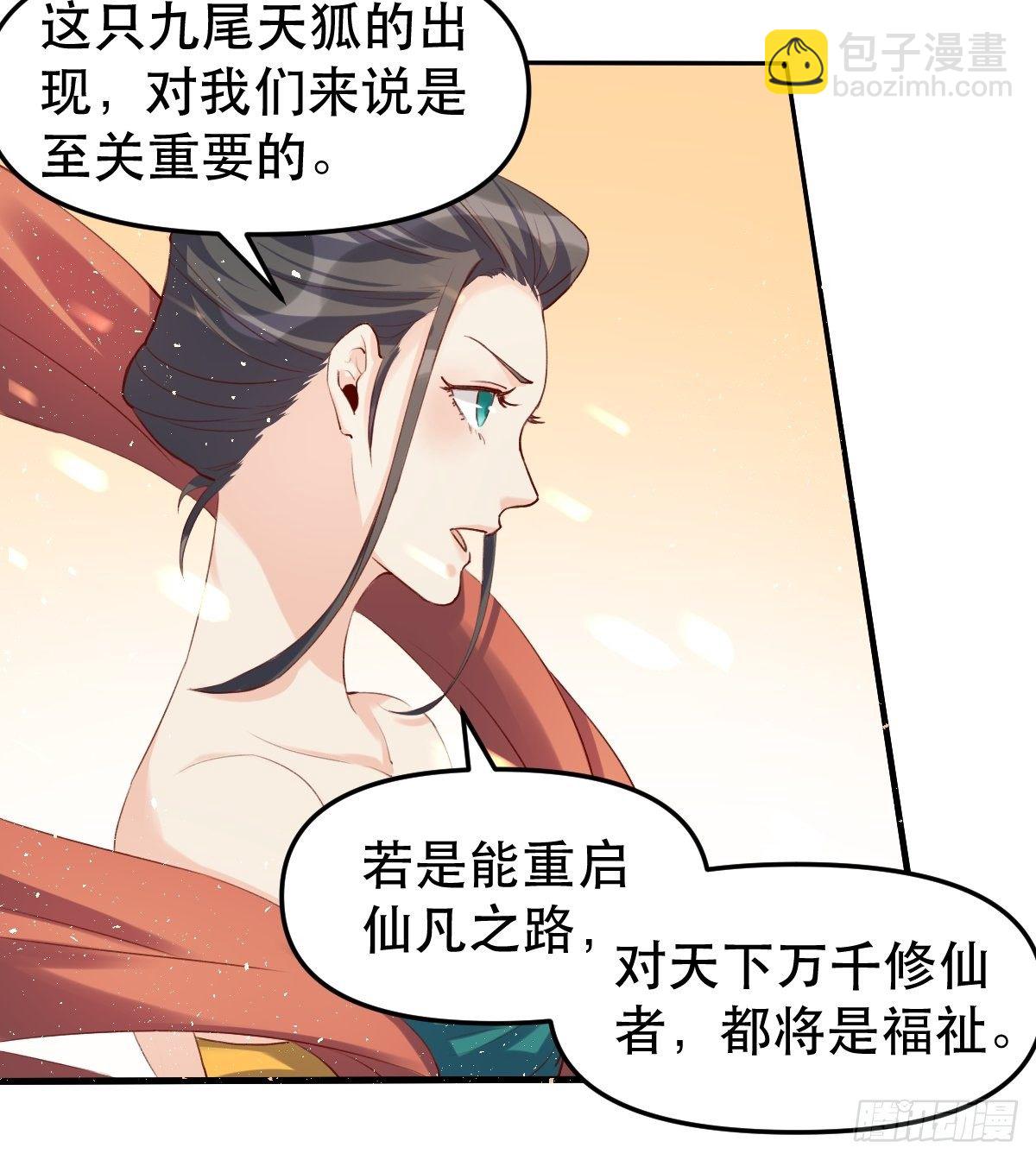 🍜原来我是修仙大佬 二十五话 第30页