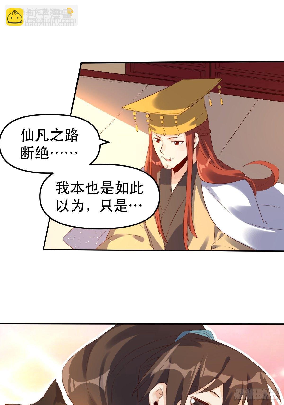 🍜原来我是修仙大佬 二十五话 第31页