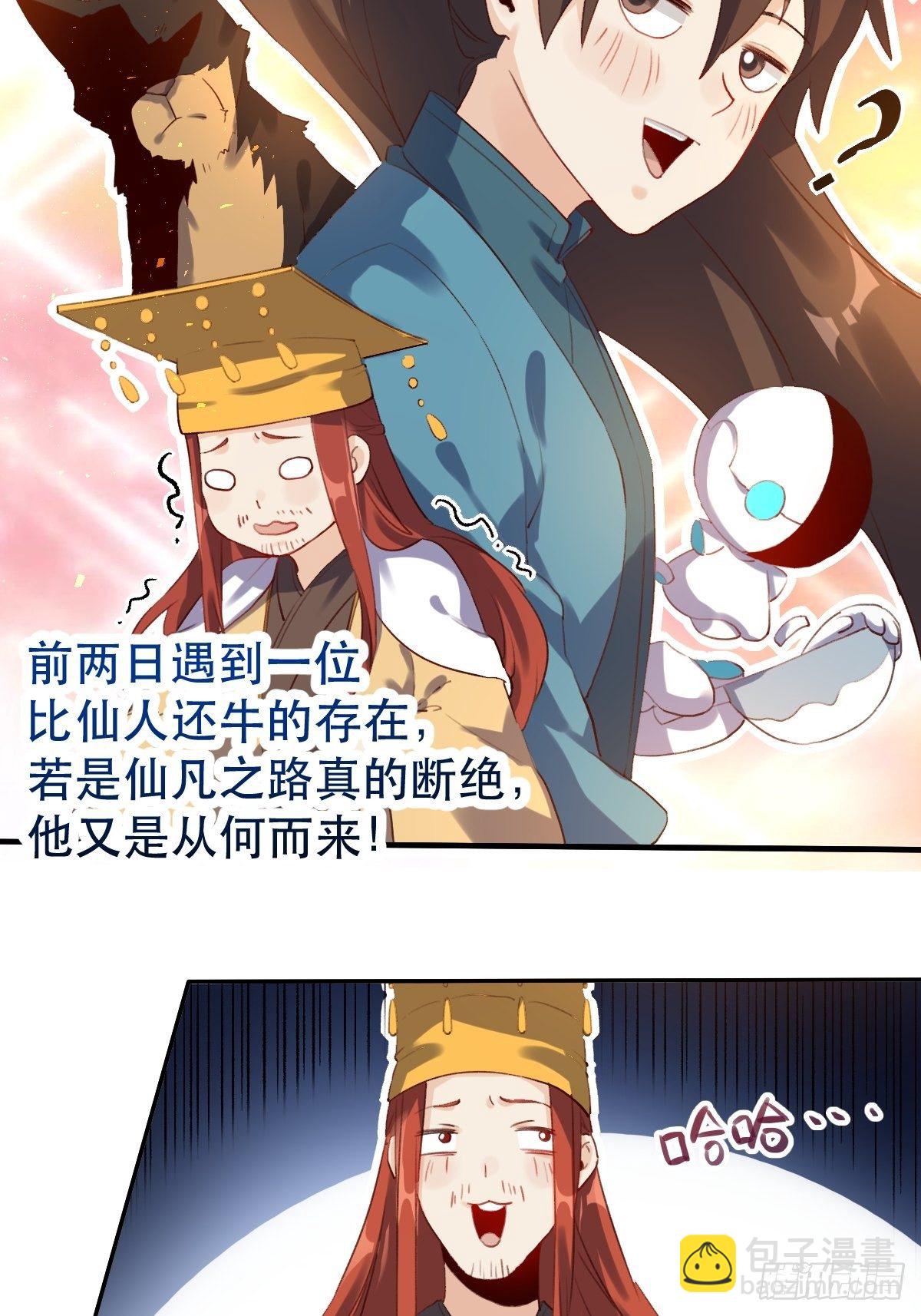 🍜原来我是修仙大佬 二十五话 第32页