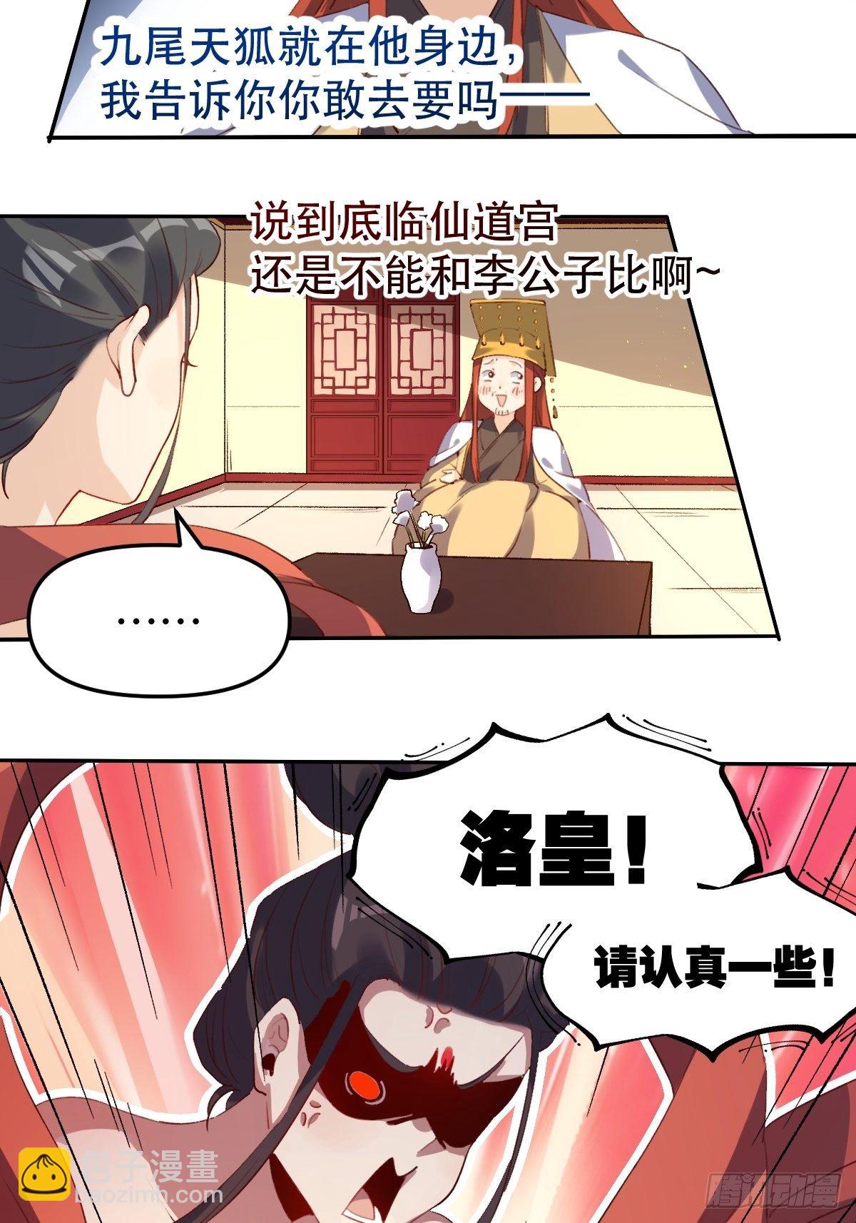 🍜原来我是修仙大佬 二十五话 第33页