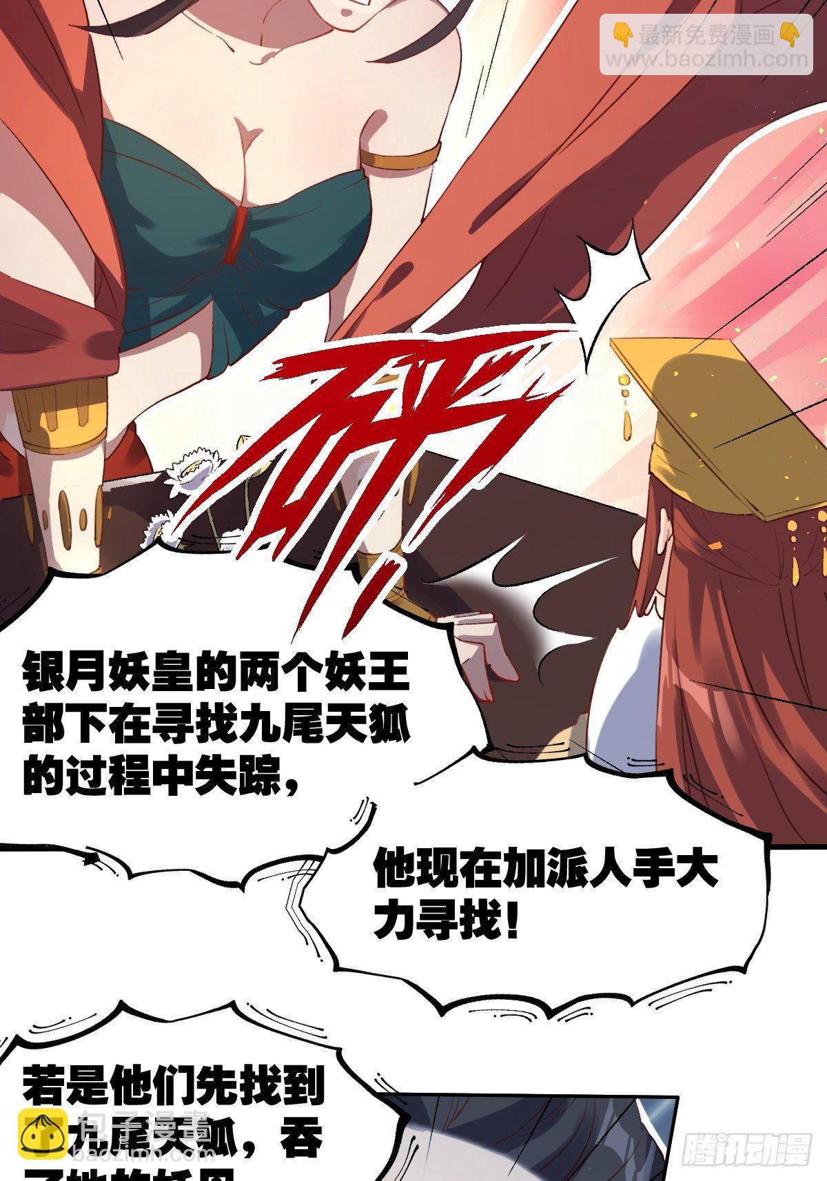 🍜原来我是修仙大佬 二十五话 第34页