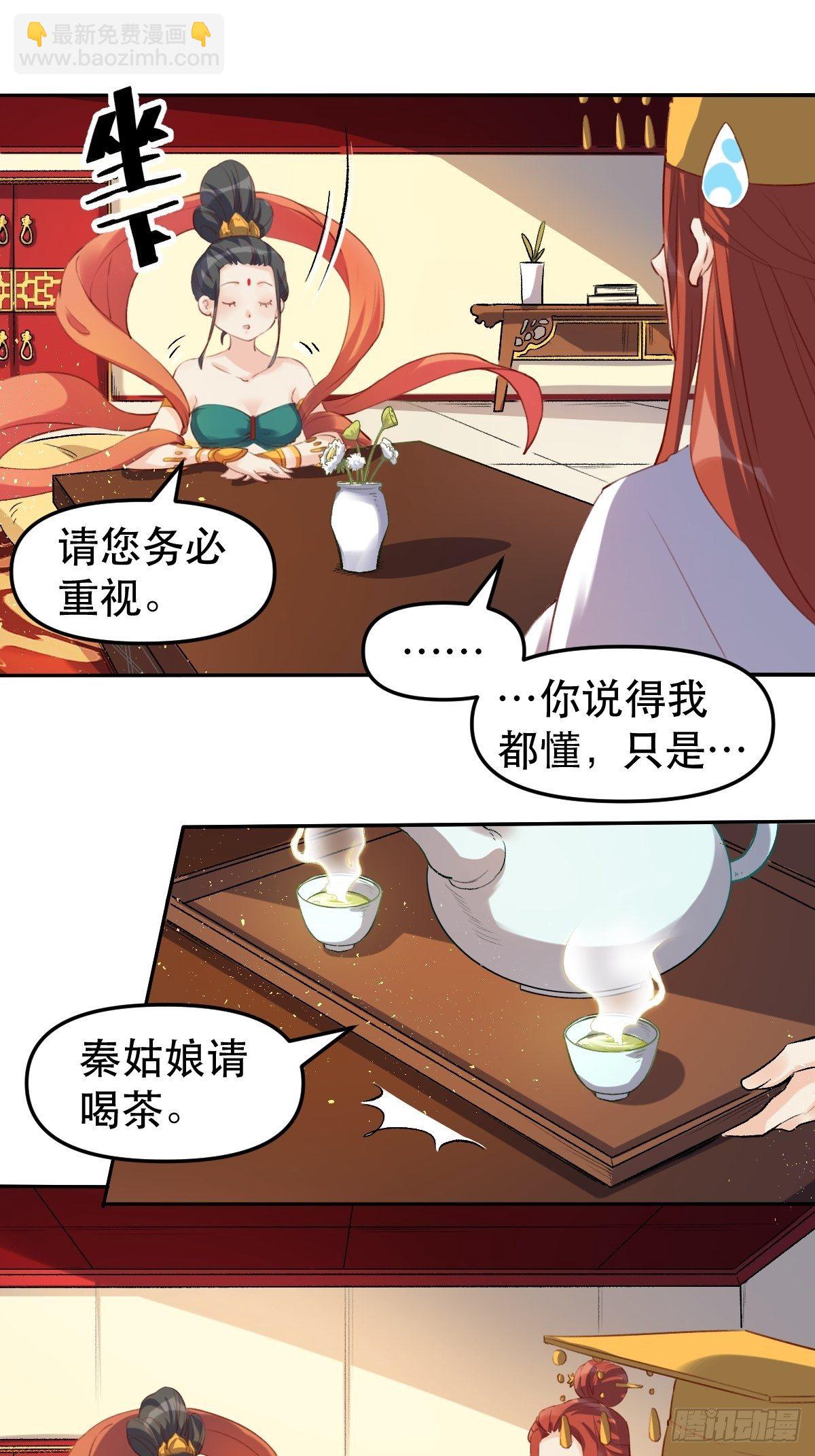 🍜原来我是修仙大佬 二十五话 第36页