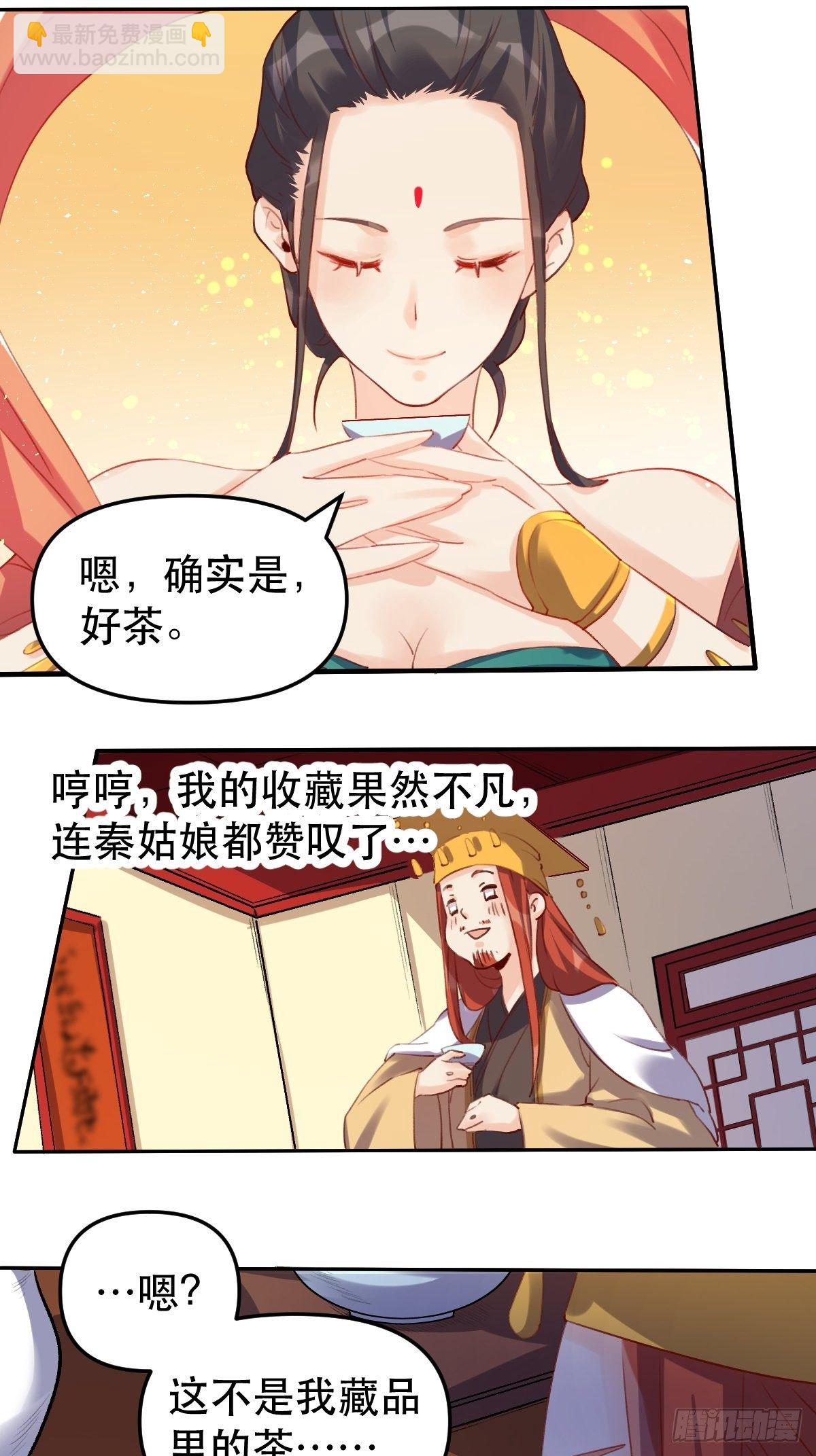 🍜原来我是修仙大佬 二十五话 第39页