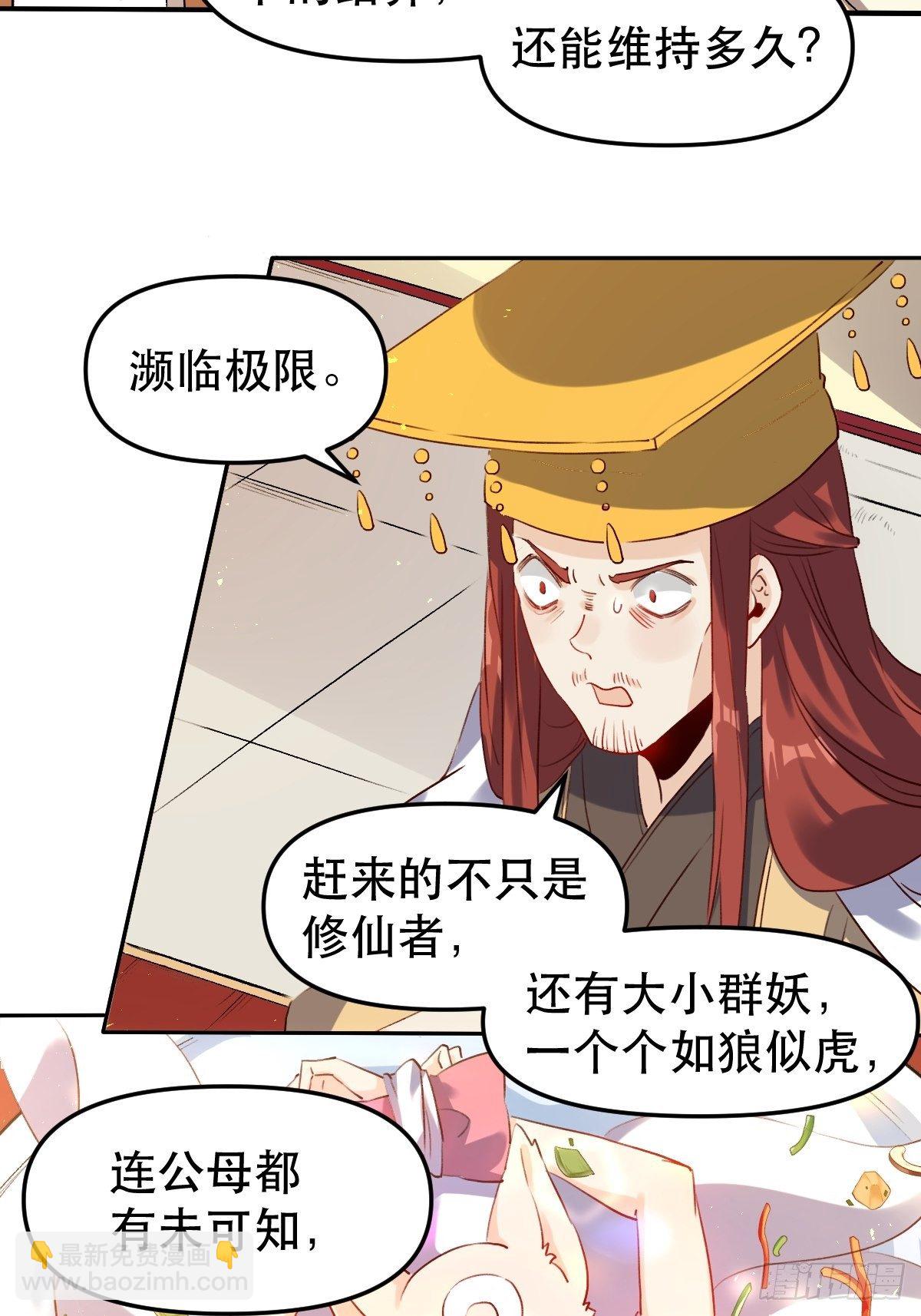 🍜原来我是修仙大佬 二十五话 第4页