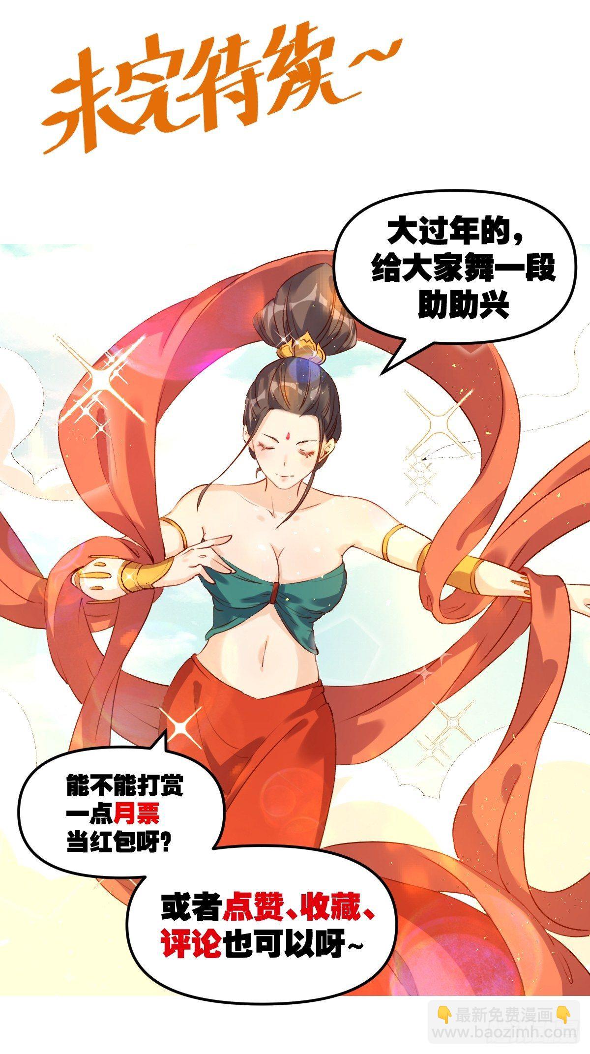 🍜原来我是修仙大佬 二十五话 第41页