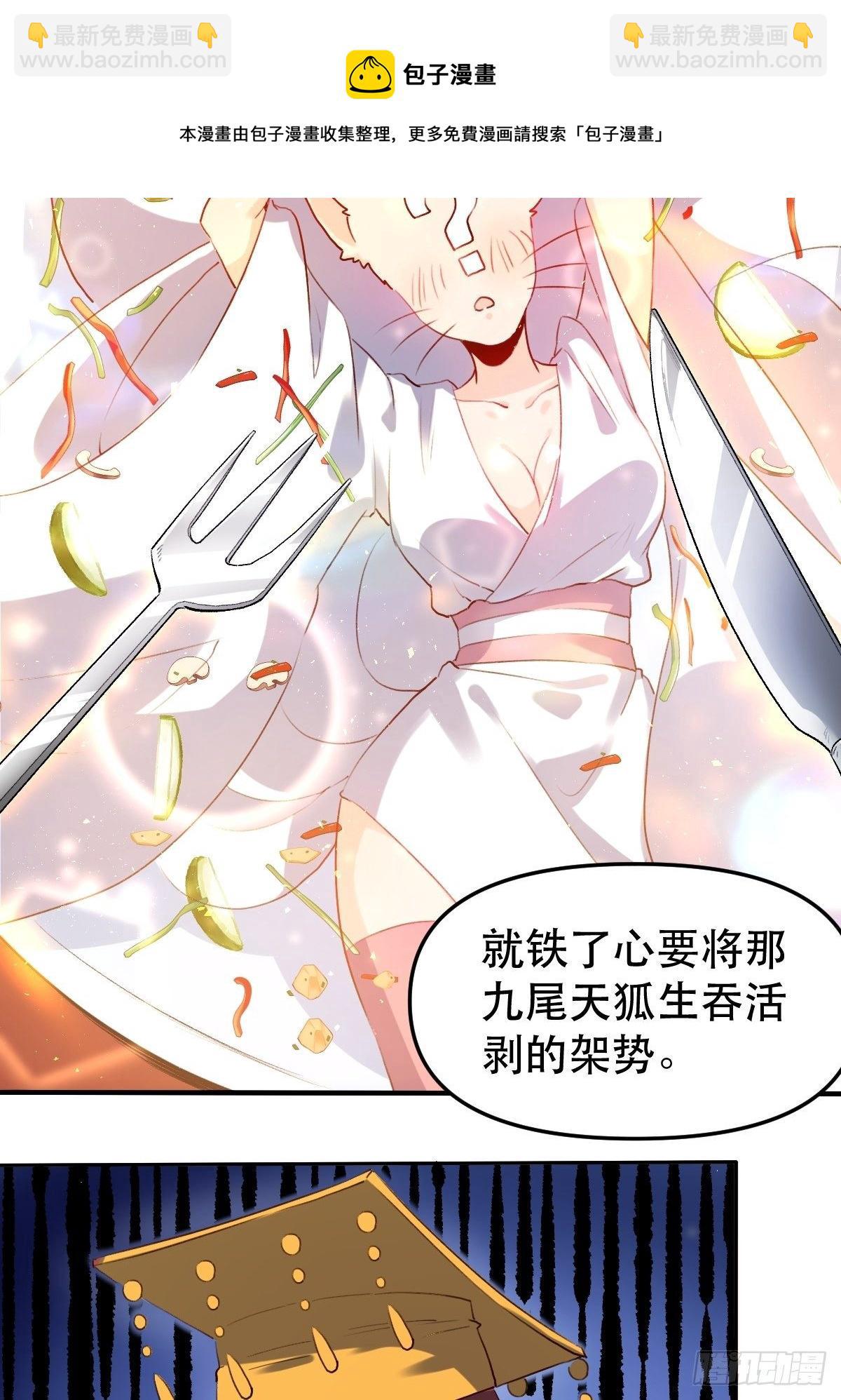 🍜原来我是修仙大佬 二十五话 第5页