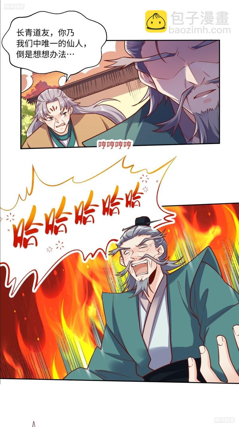 🍜原来我是修仙大佬 252话 第11页