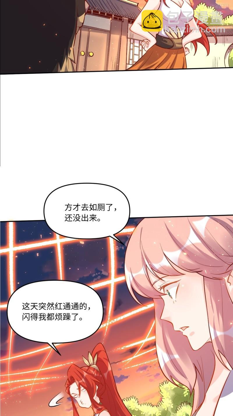 🍜原来我是修仙大佬 252话 第6页