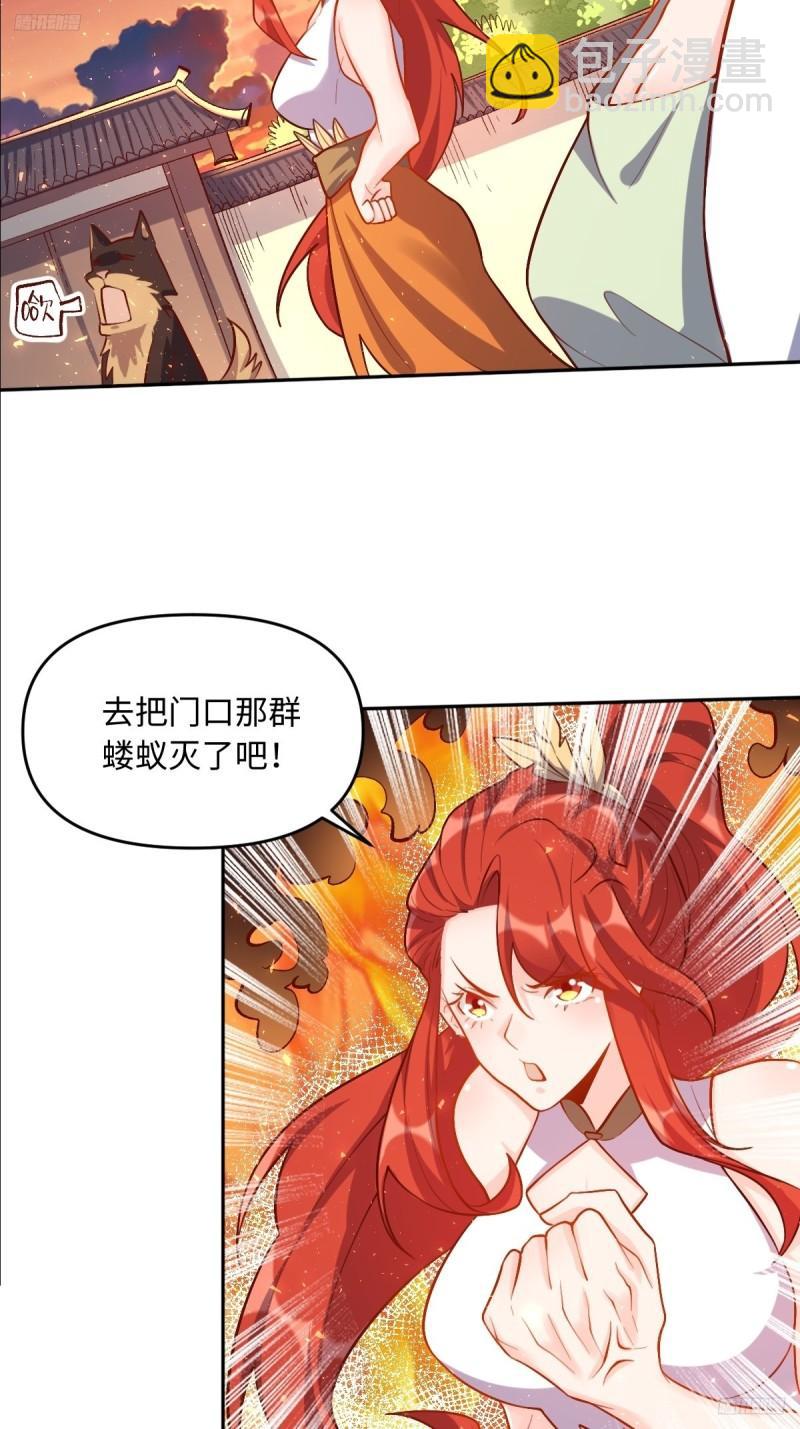 🍜原来我是修仙大佬 252话 第7页