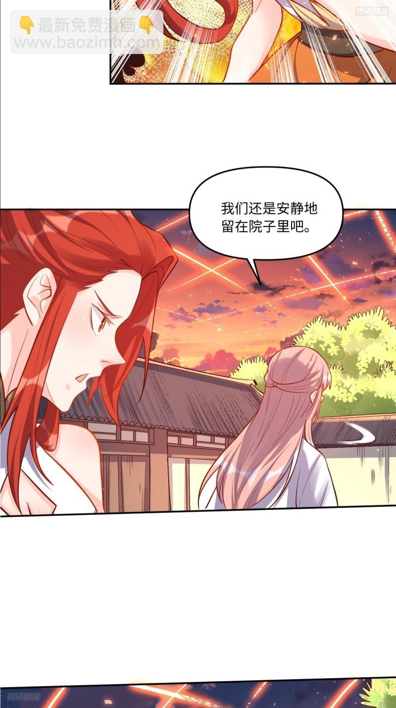 🍜原来我是修仙大佬 252话 第8页