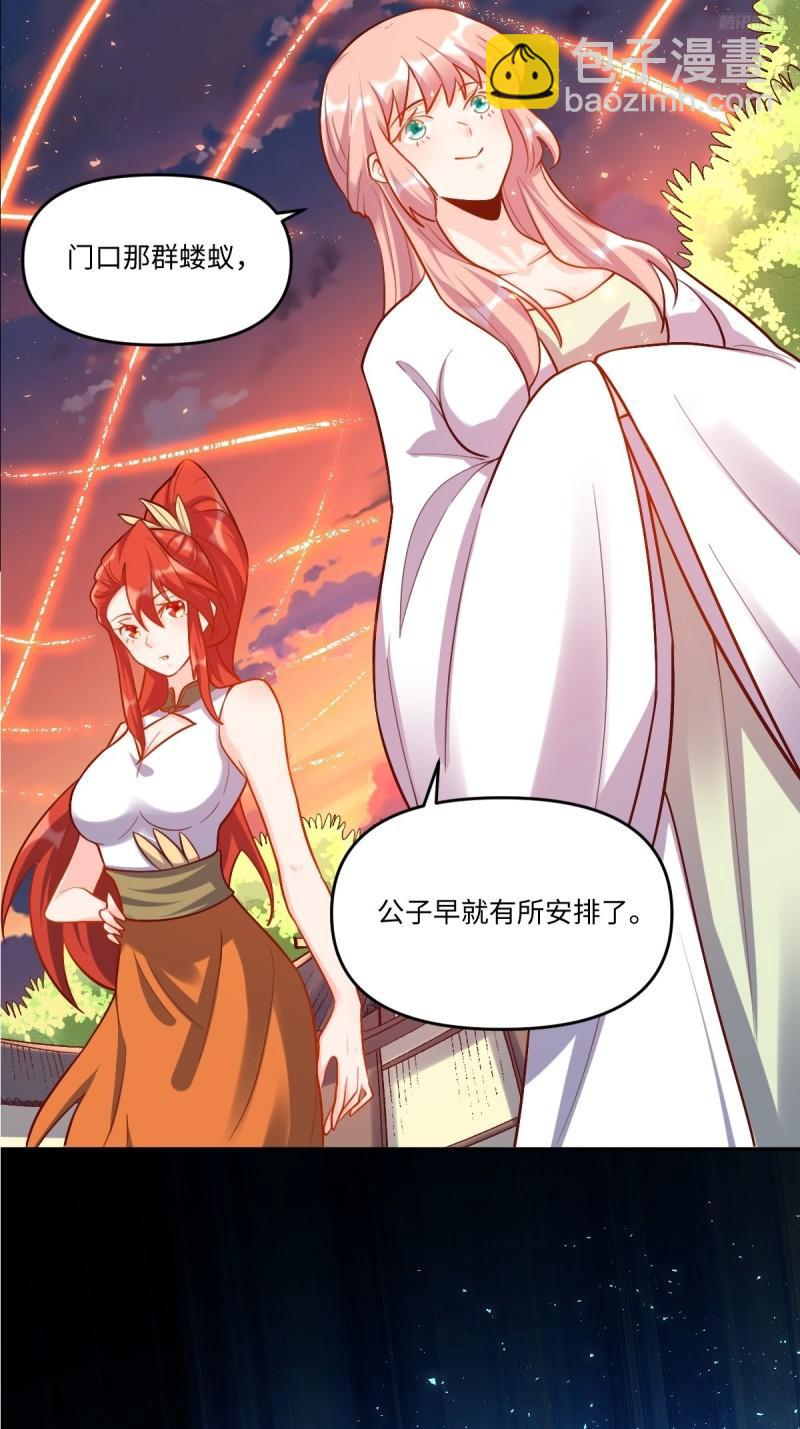 🍜原来我是修仙大佬 252话 第9页