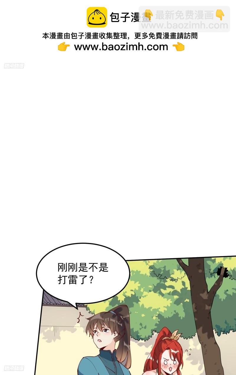 🍜原来我是修仙大佬 254话 第2页