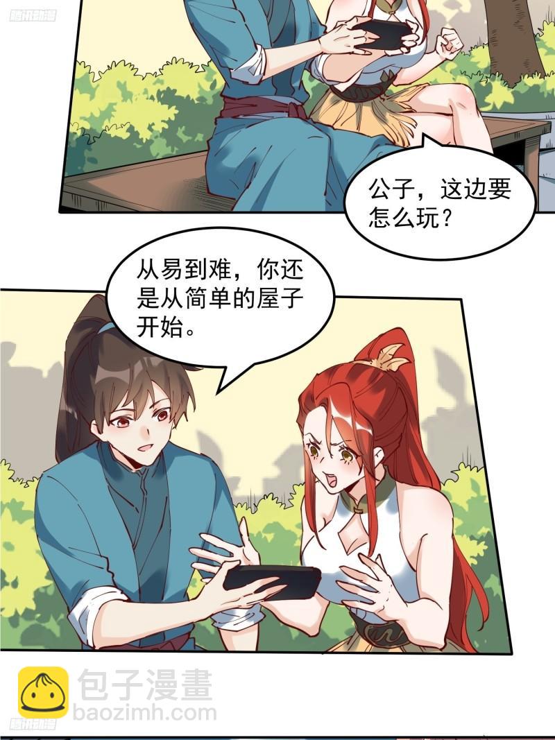 🍜原来我是修仙大佬 254话 第3页