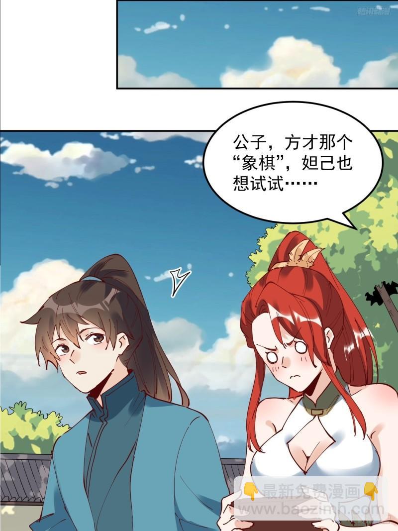 🍜原来我是修仙大佬 254话 第6页