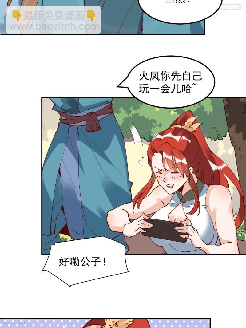 🍜原来我是修仙大佬 254话 第9页