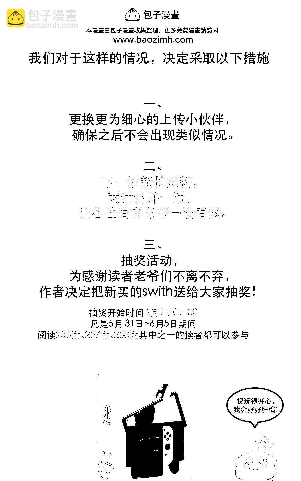 🍜原来我是修仙大佬 请读者老爷抽switch！ 第2页