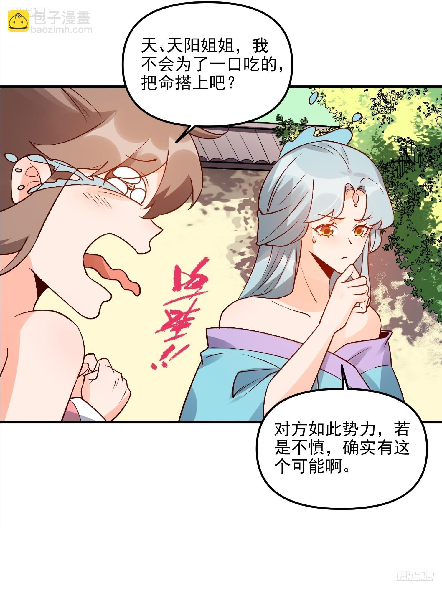 🍜原来我是修仙大佬 257话 第10页