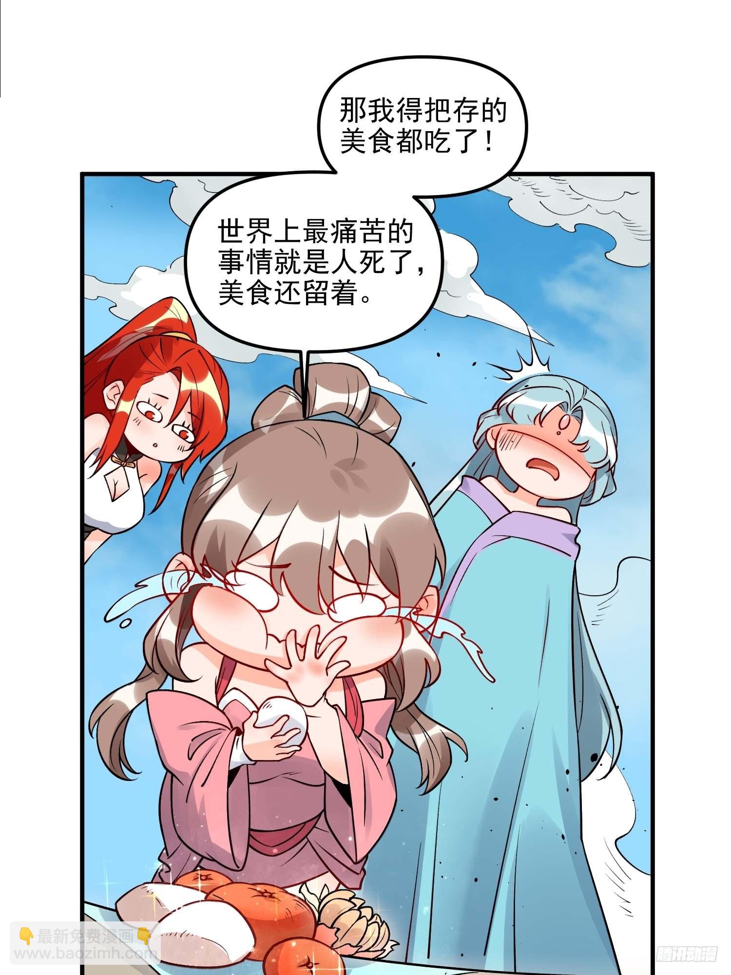 🍜原来我是修仙大佬 257话 第11页