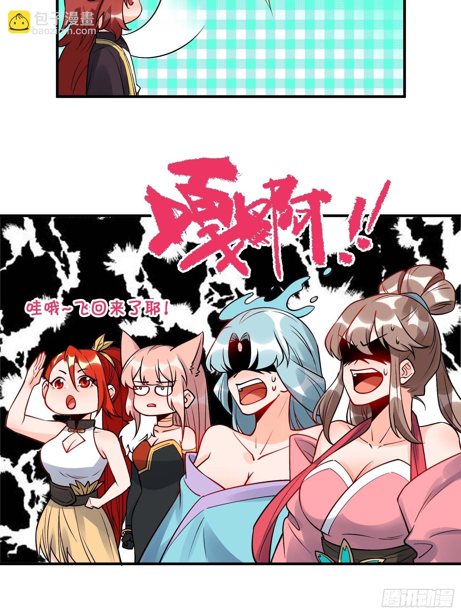 🍜原来我是修仙大佬 257话 第17页