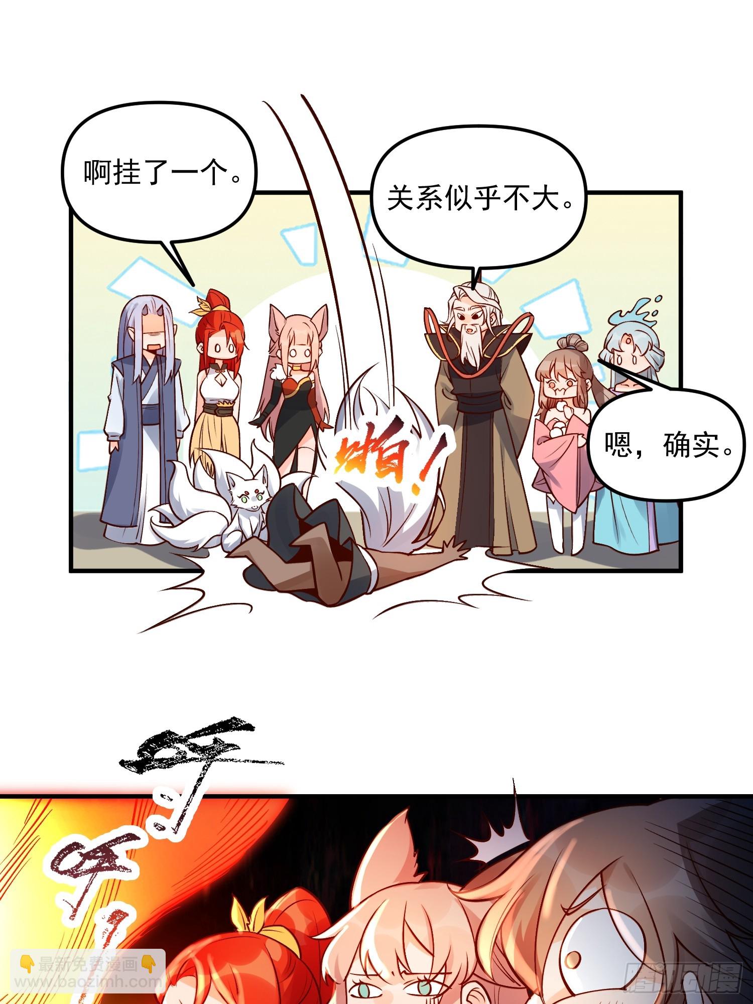 🍜原来我是修仙大佬 257话 第18页