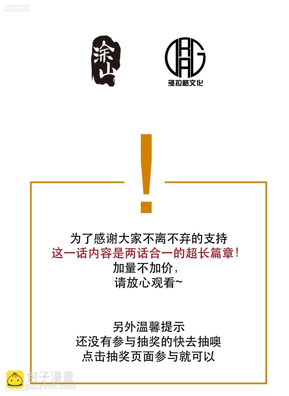 🍜原来我是修仙大佬 257话 第3页