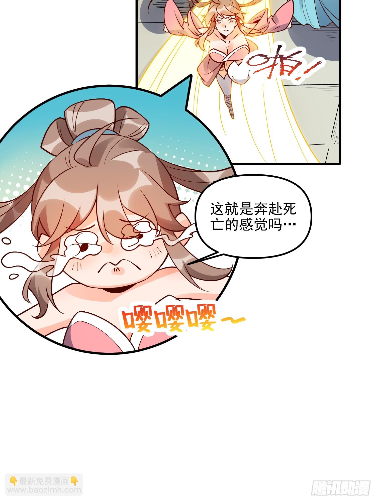 🍜原来我是修仙大佬 257话 第31页