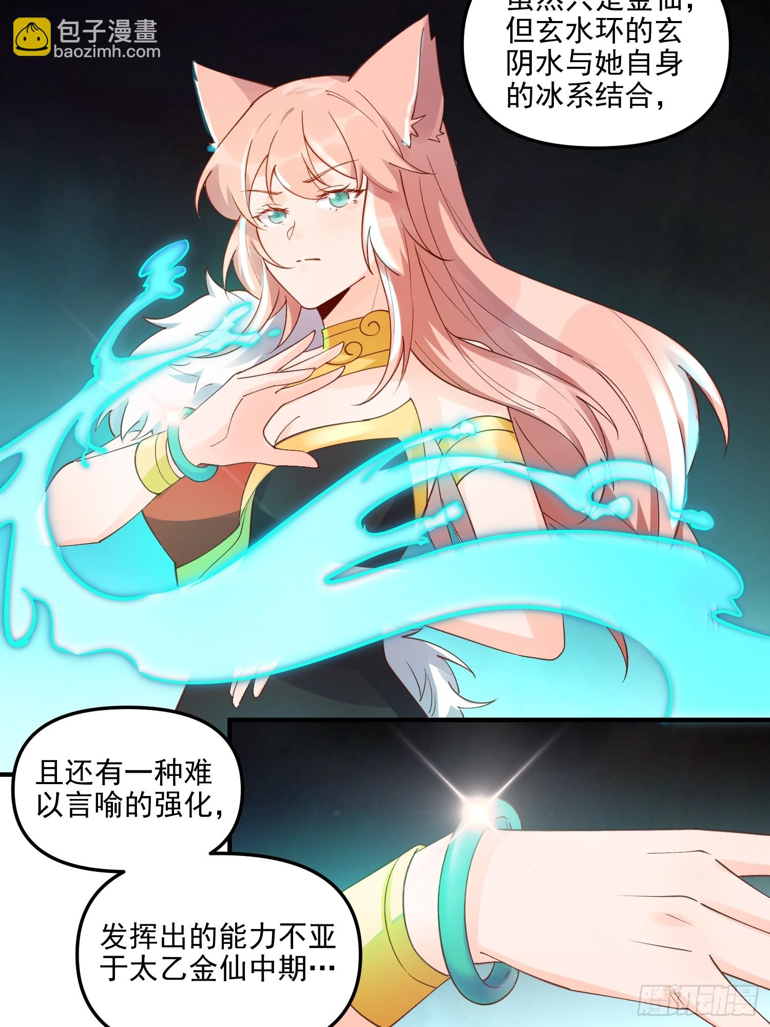 🍜原来我是修仙大佬 257话 第47页