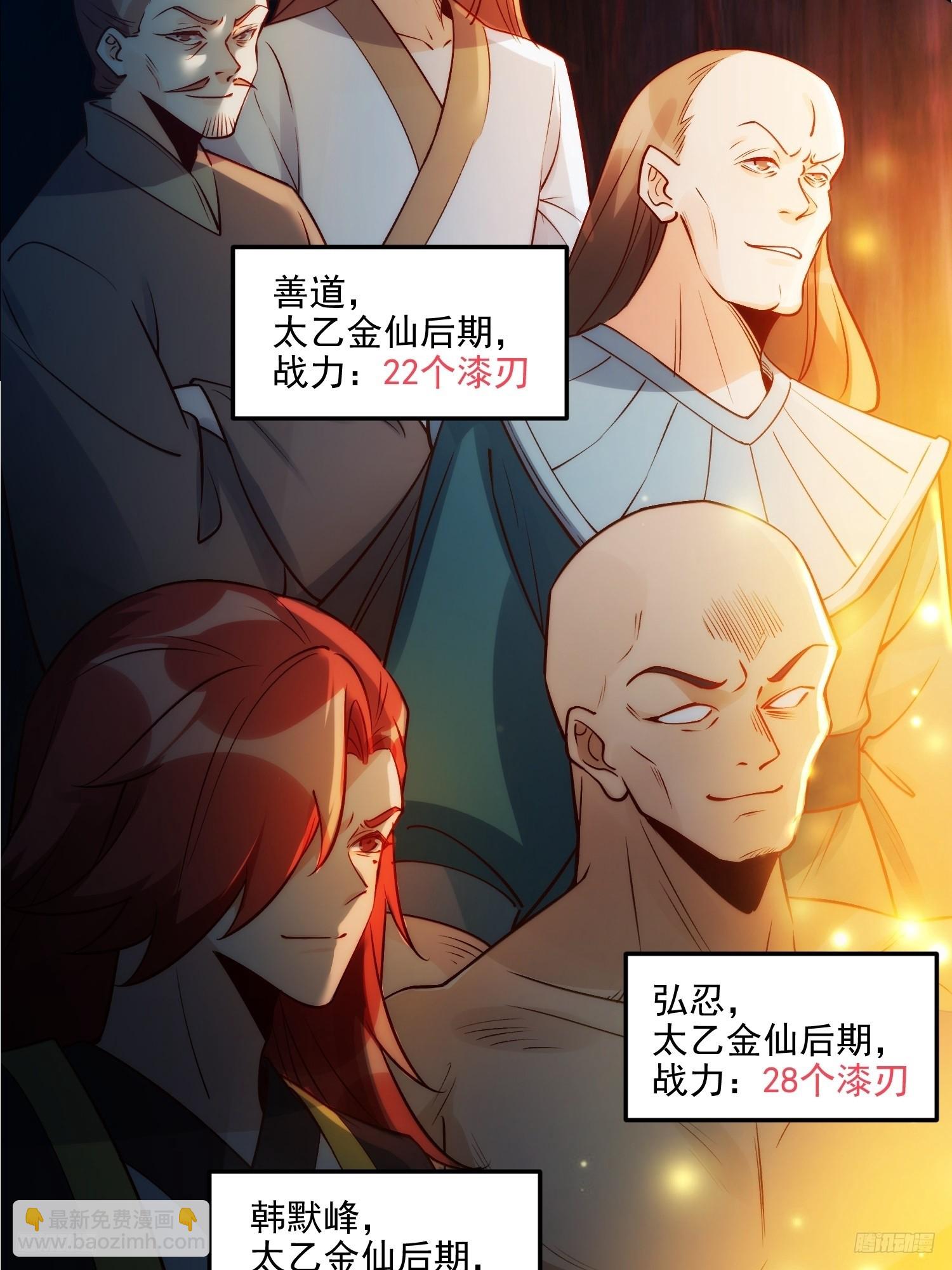 🍜原来我是修仙大佬 257话 第7页