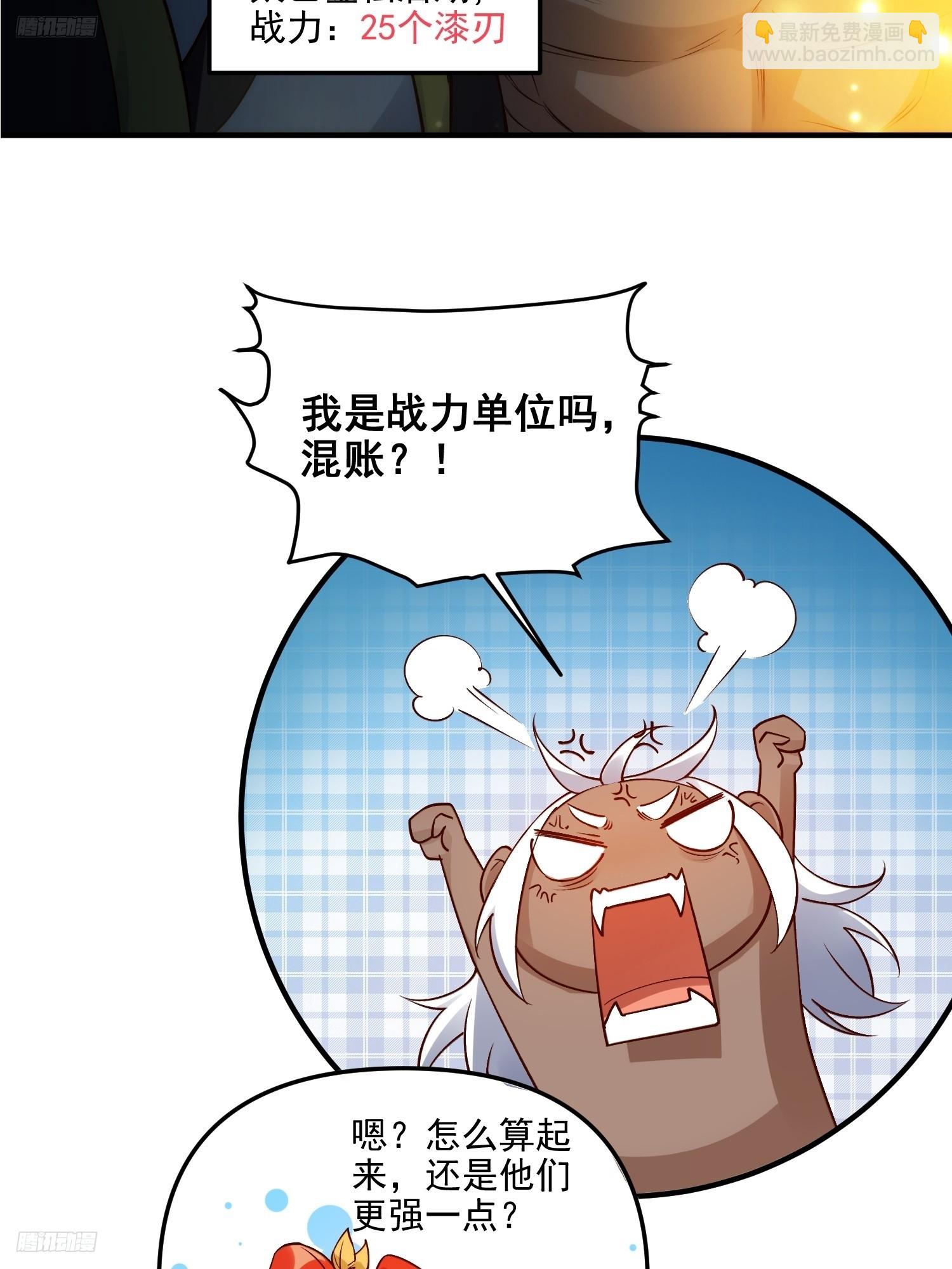 🍜原来我是修仙大佬 257话 第8页
