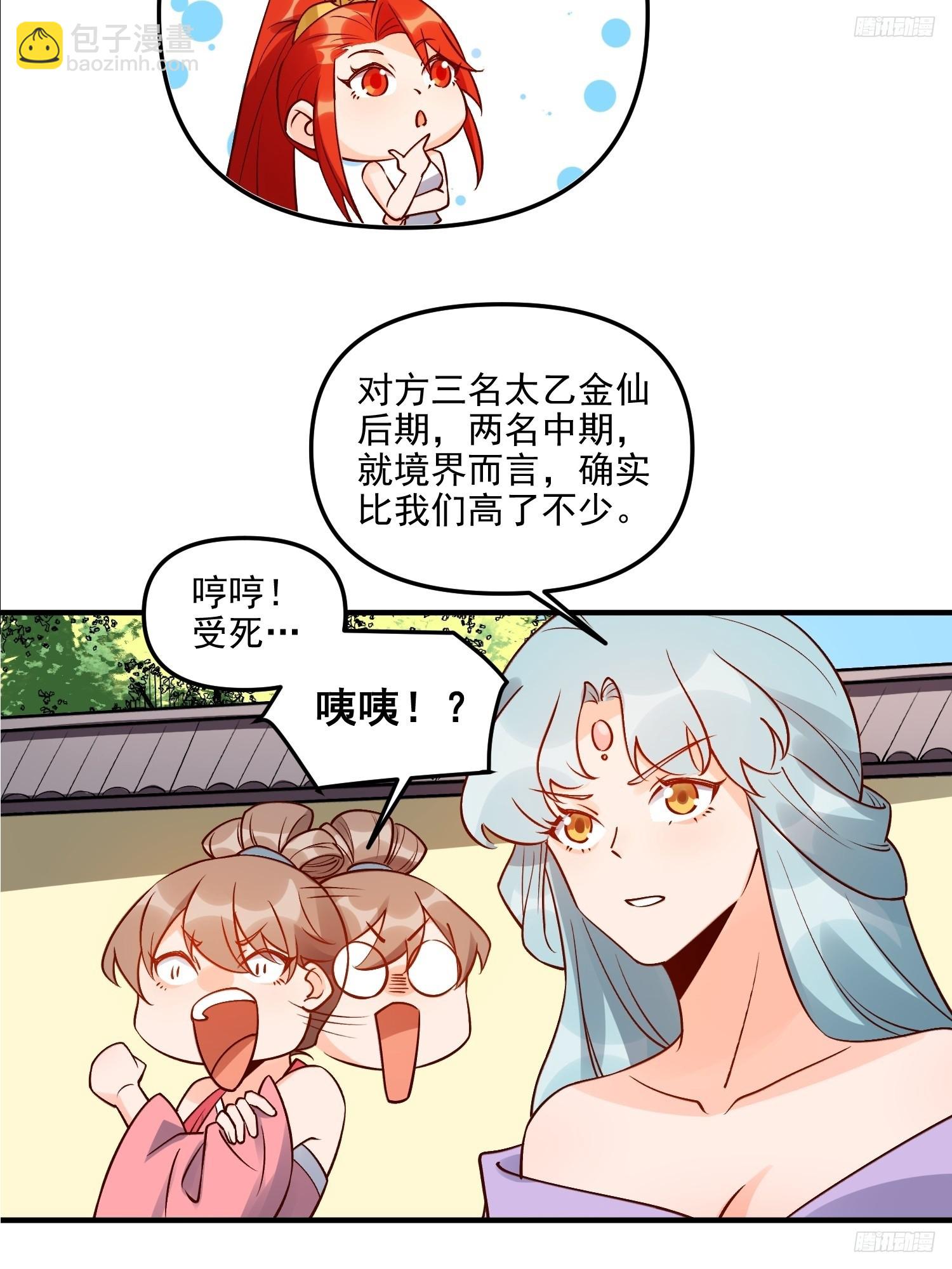 🍜原来我是修仙大佬 257话 第9页