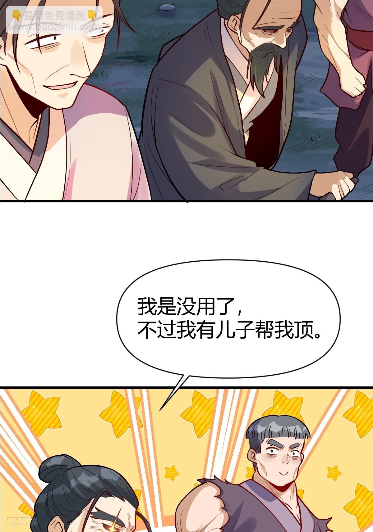 🍜原来我是修仙大佬 259话 第11页