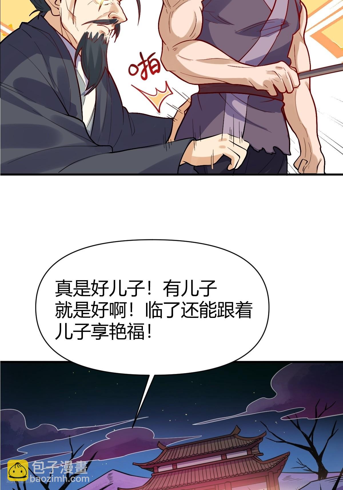 🍜原来我是修仙大佬 259话 第12页