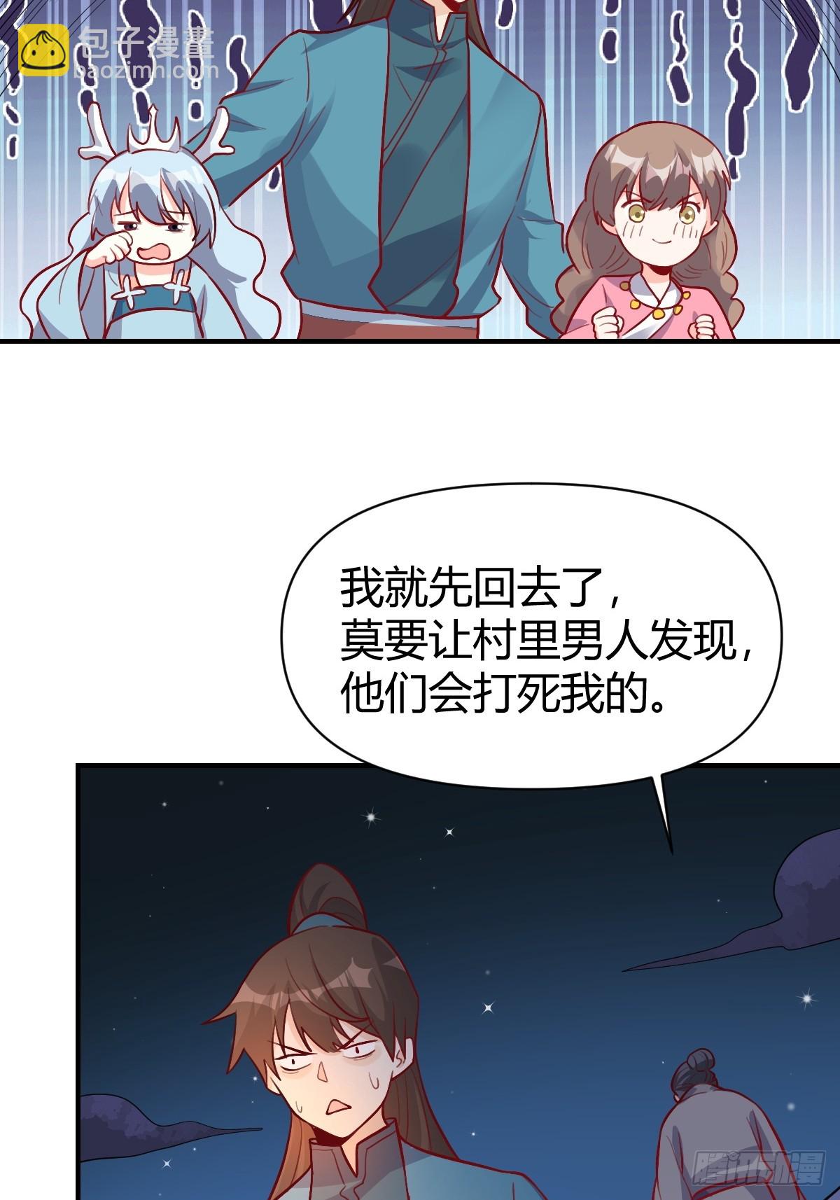 🍜原来我是修仙大佬 259话 第16页
