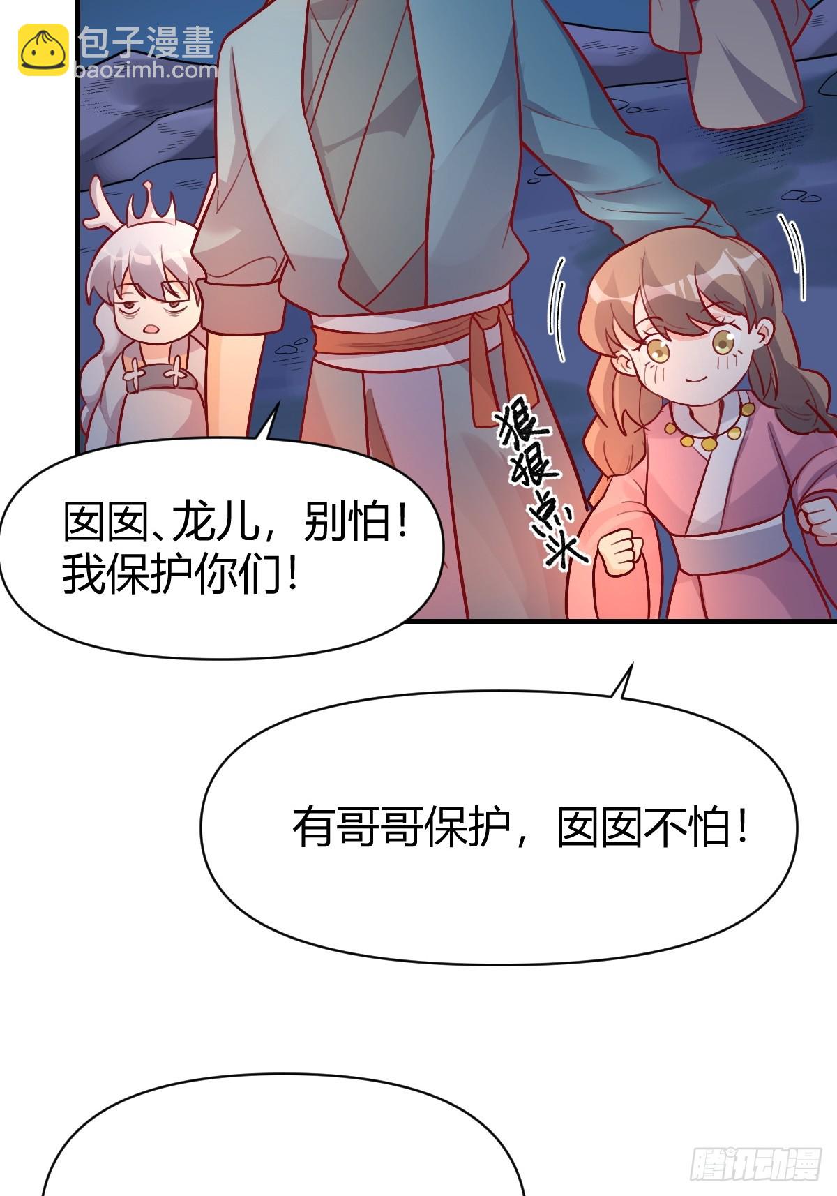 🍜原来我是修仙大佬 259话 第17页
