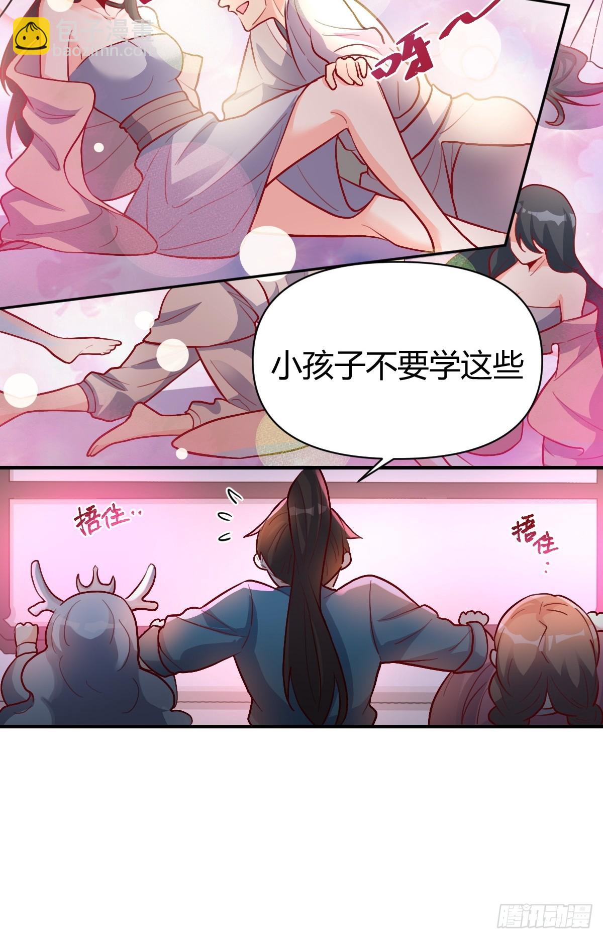 🍜原来我是修仙大佬 259话 第20页