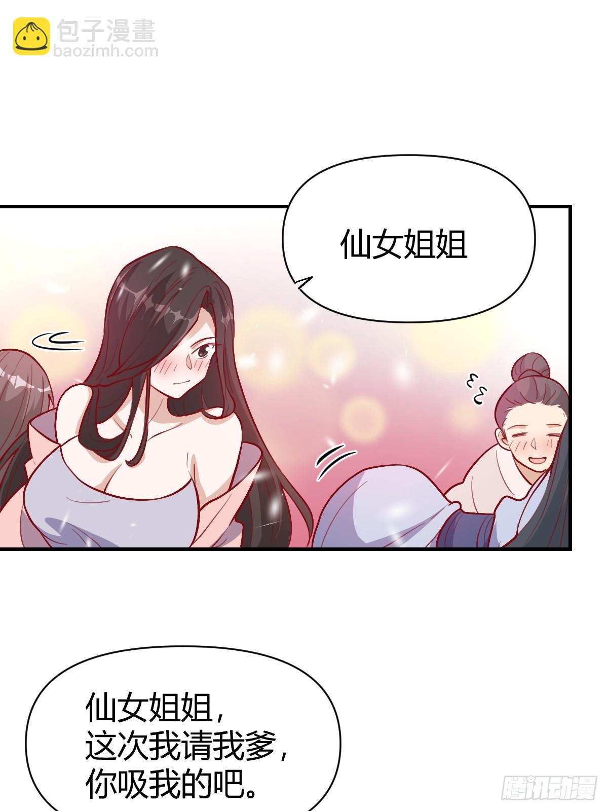 🍜原来我是修仙大佬 259话 第21页