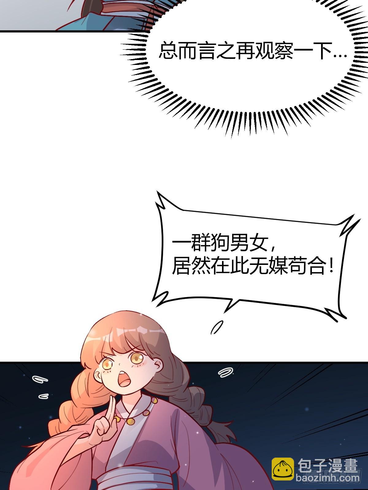 🍜原来我是修仙大佬 259话 第24页