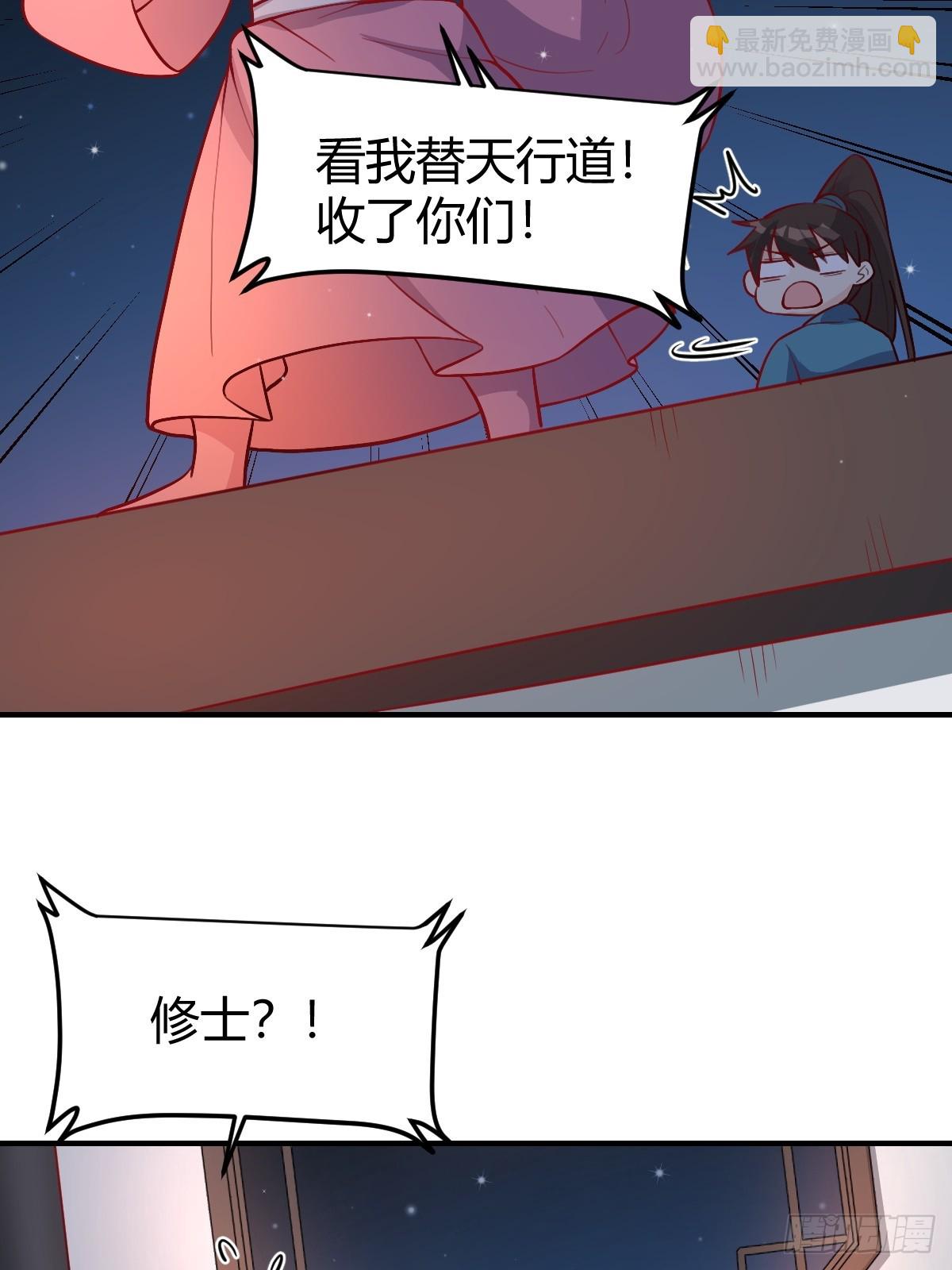 🍜原来我是修仙大佬 259话 第25页