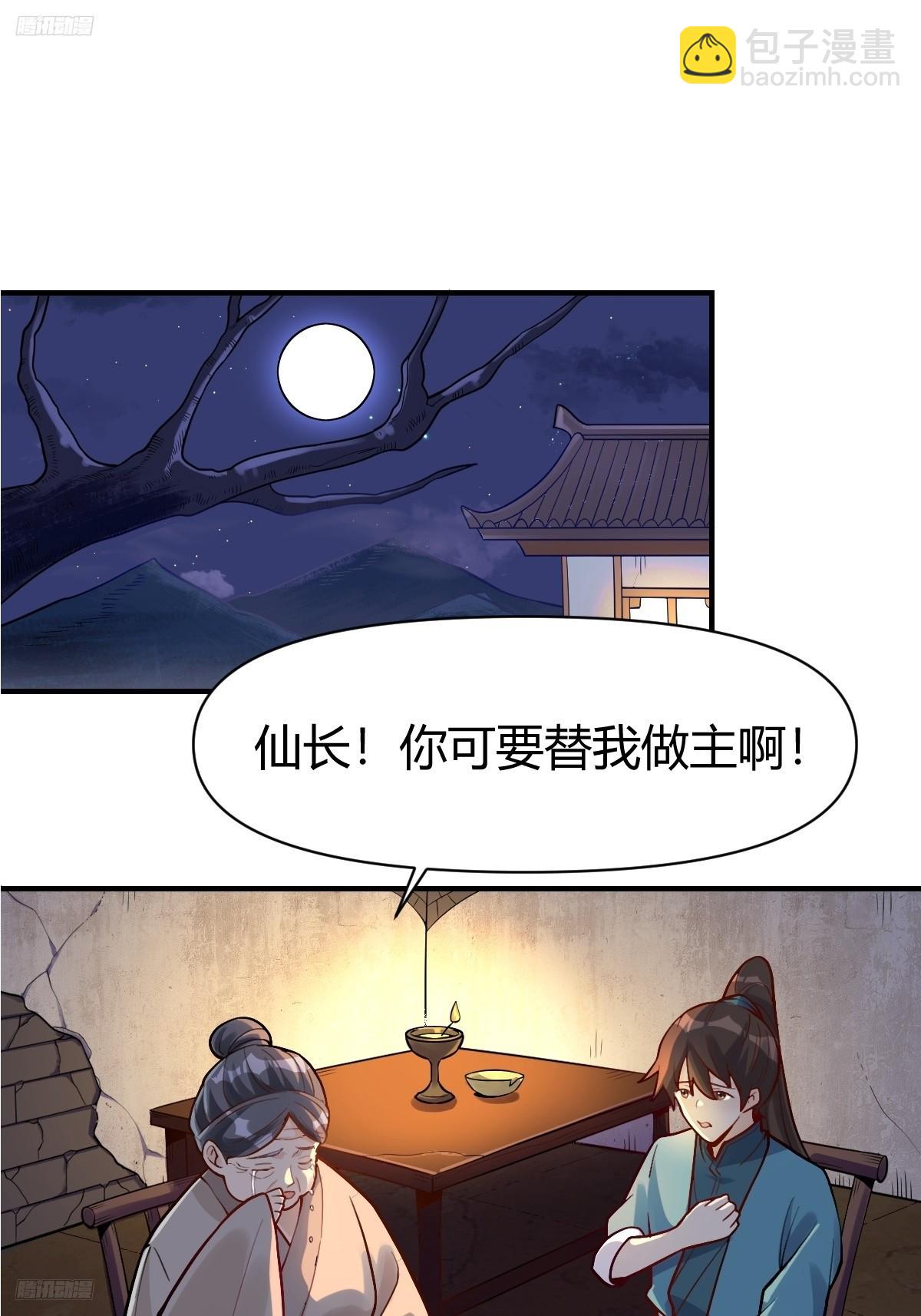 🍜原来我是修仙大佬 259话 第3页