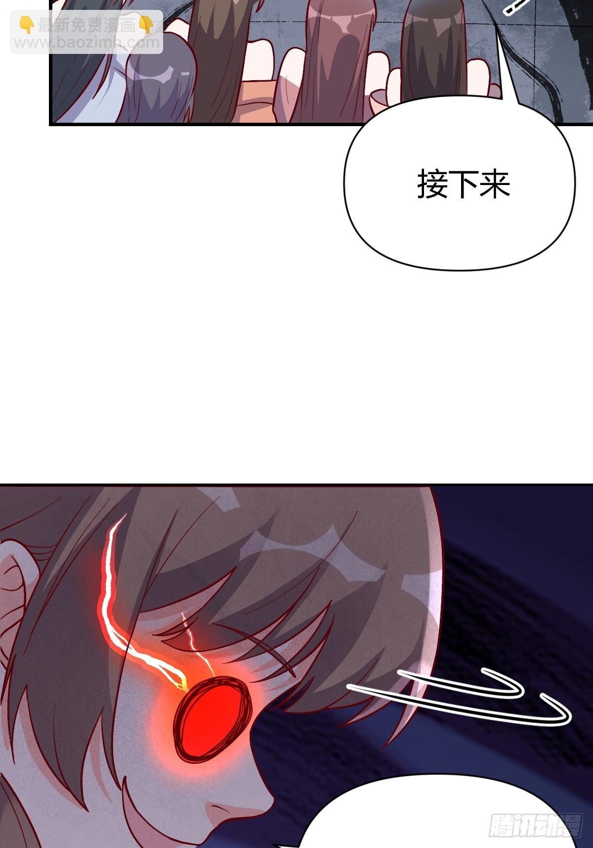 🍜原来我是修仙大佬 259话 第31页