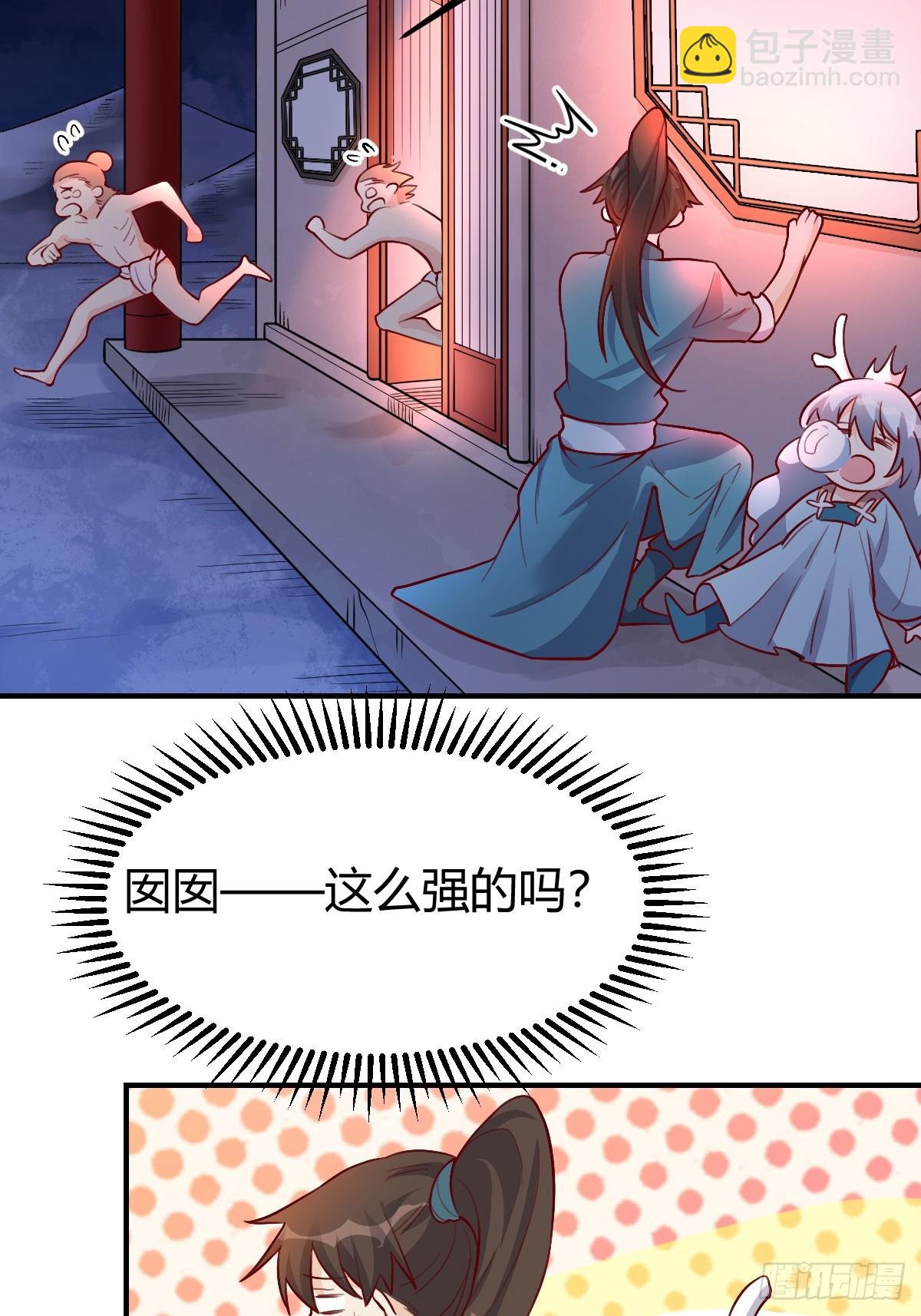 🍜原来我是修仙大佬 259话 第33页