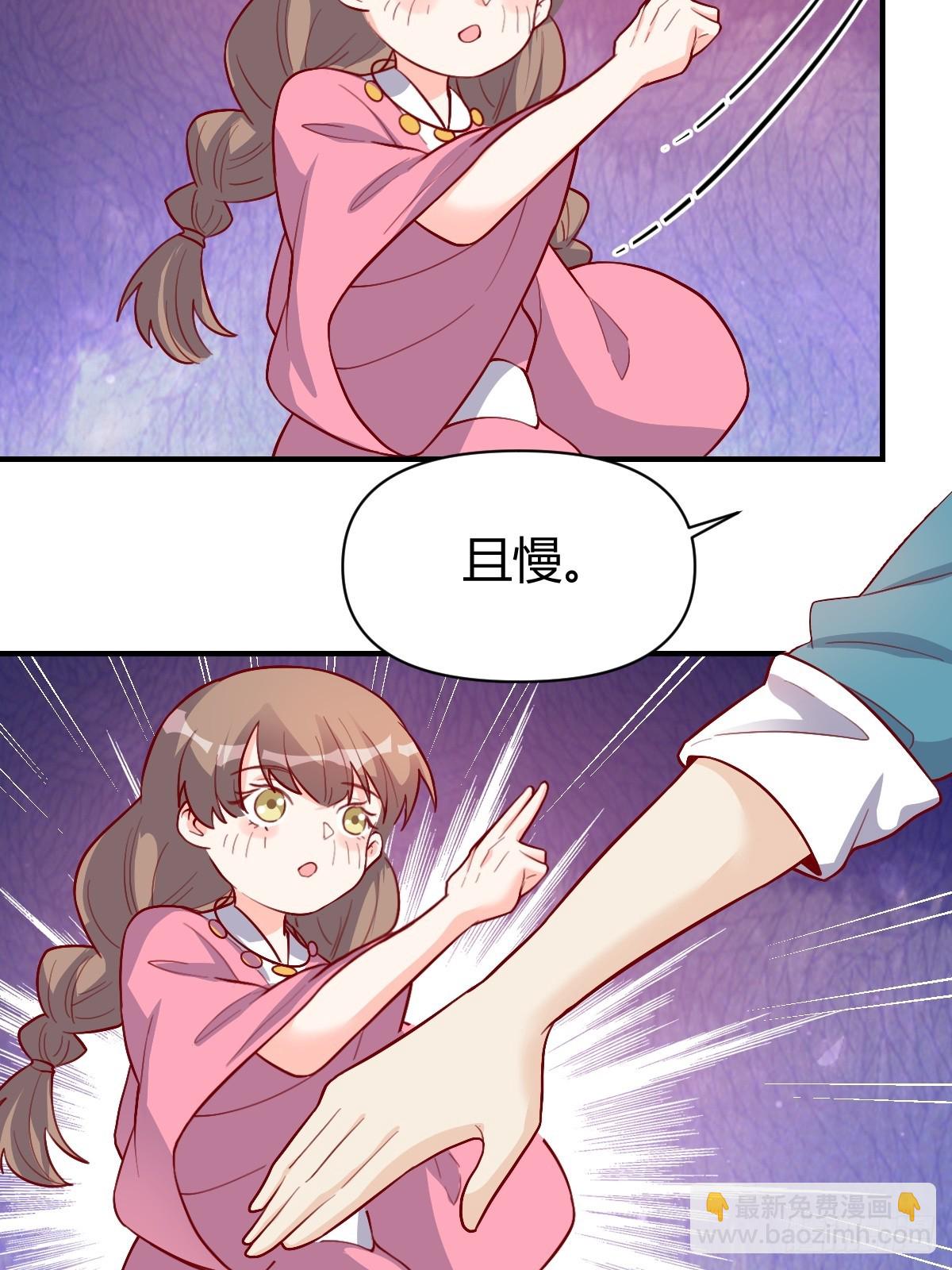 🍜原来我是修仙大佬 259话 第37页
