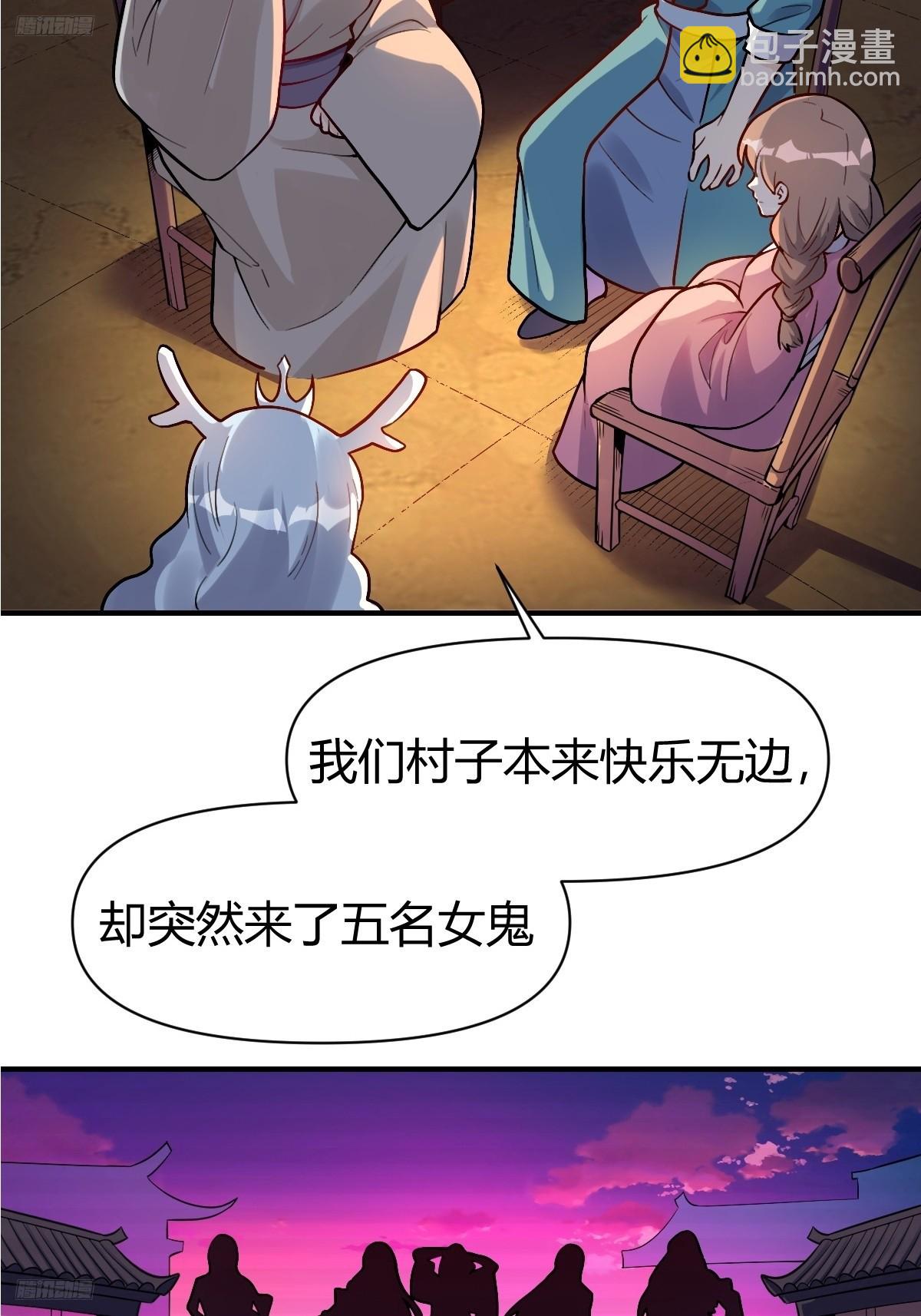 🍜原来我是修仙大佬 259话 第4页